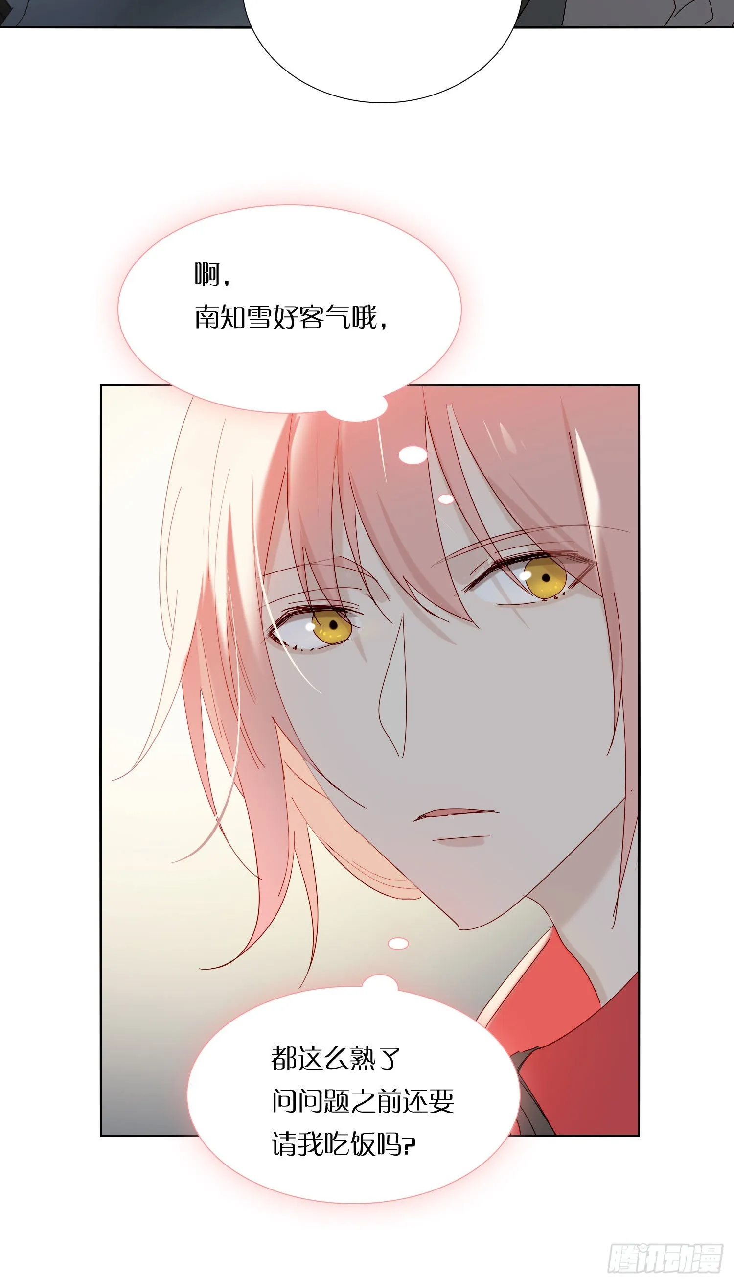 第79话 节外生枝 第24页