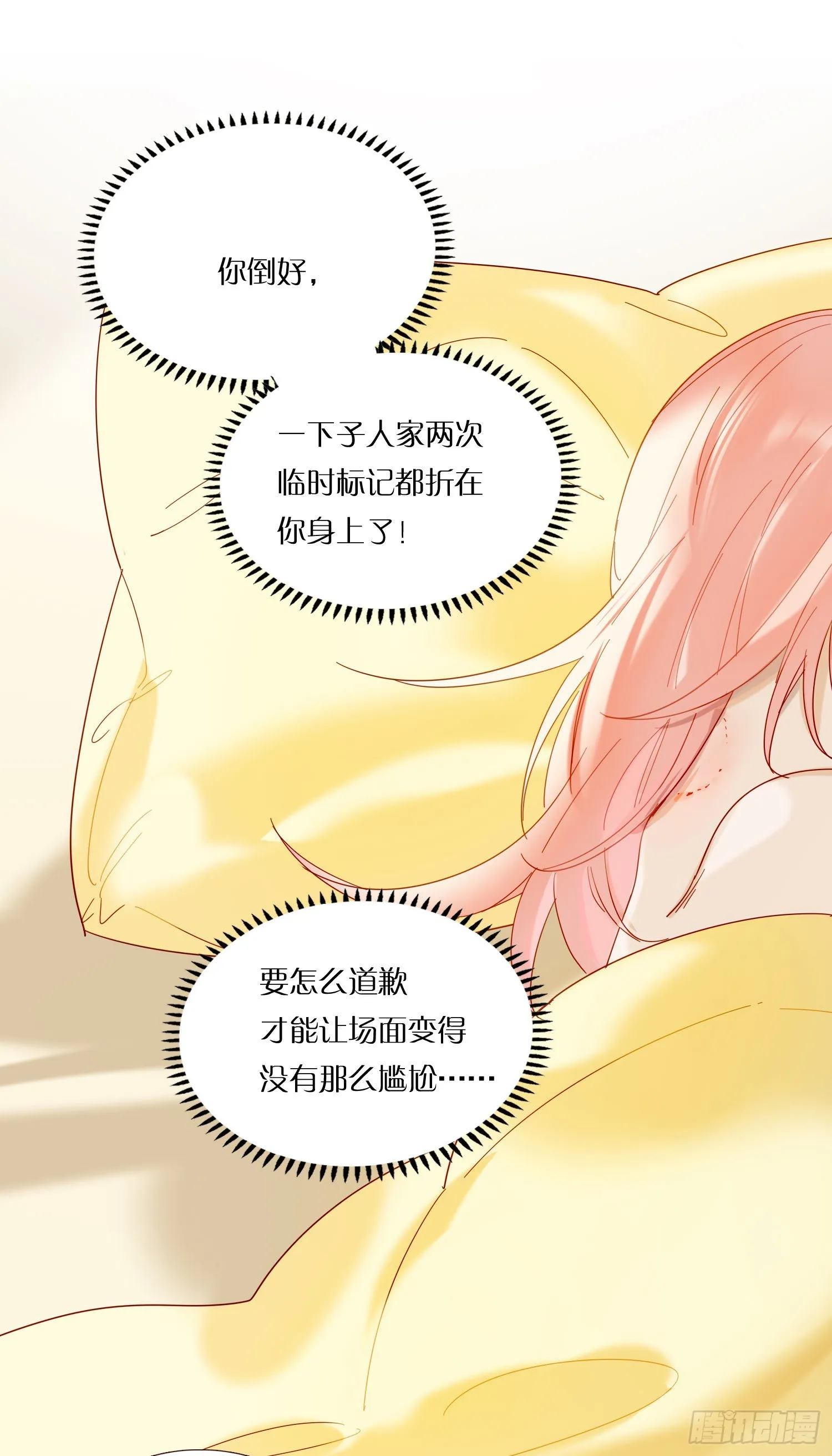 第78话 南知雪疯了 第3页