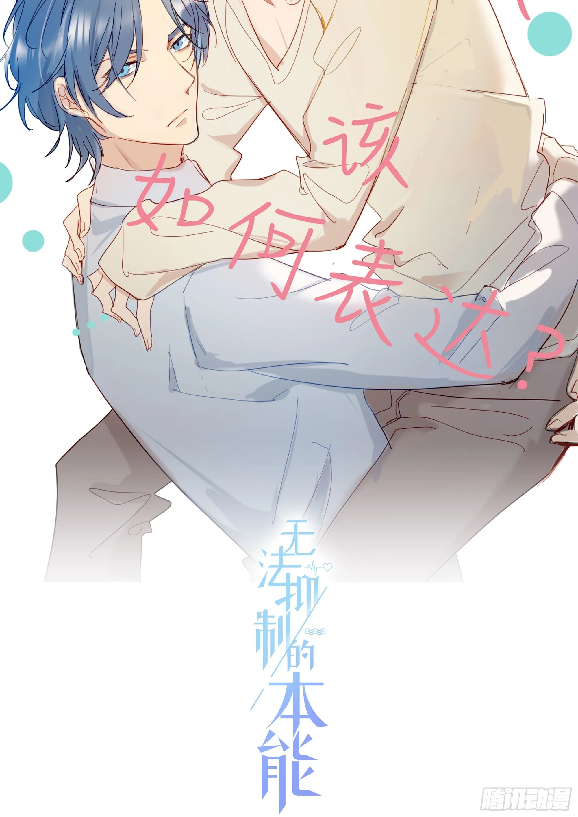 第78话 南知雪疯了 第7页