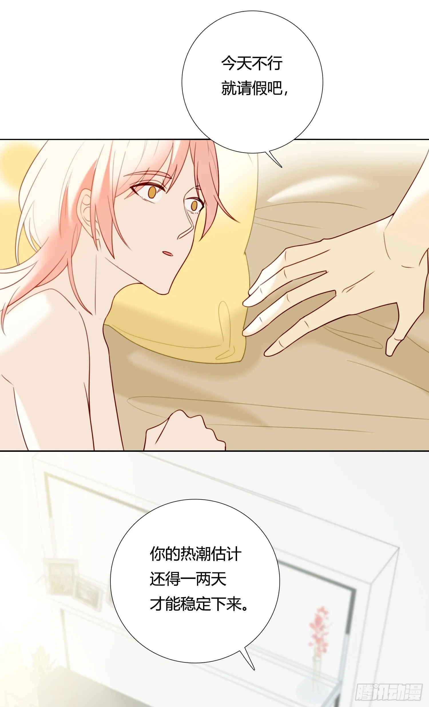 第78话 南知雪疯了 第15页
