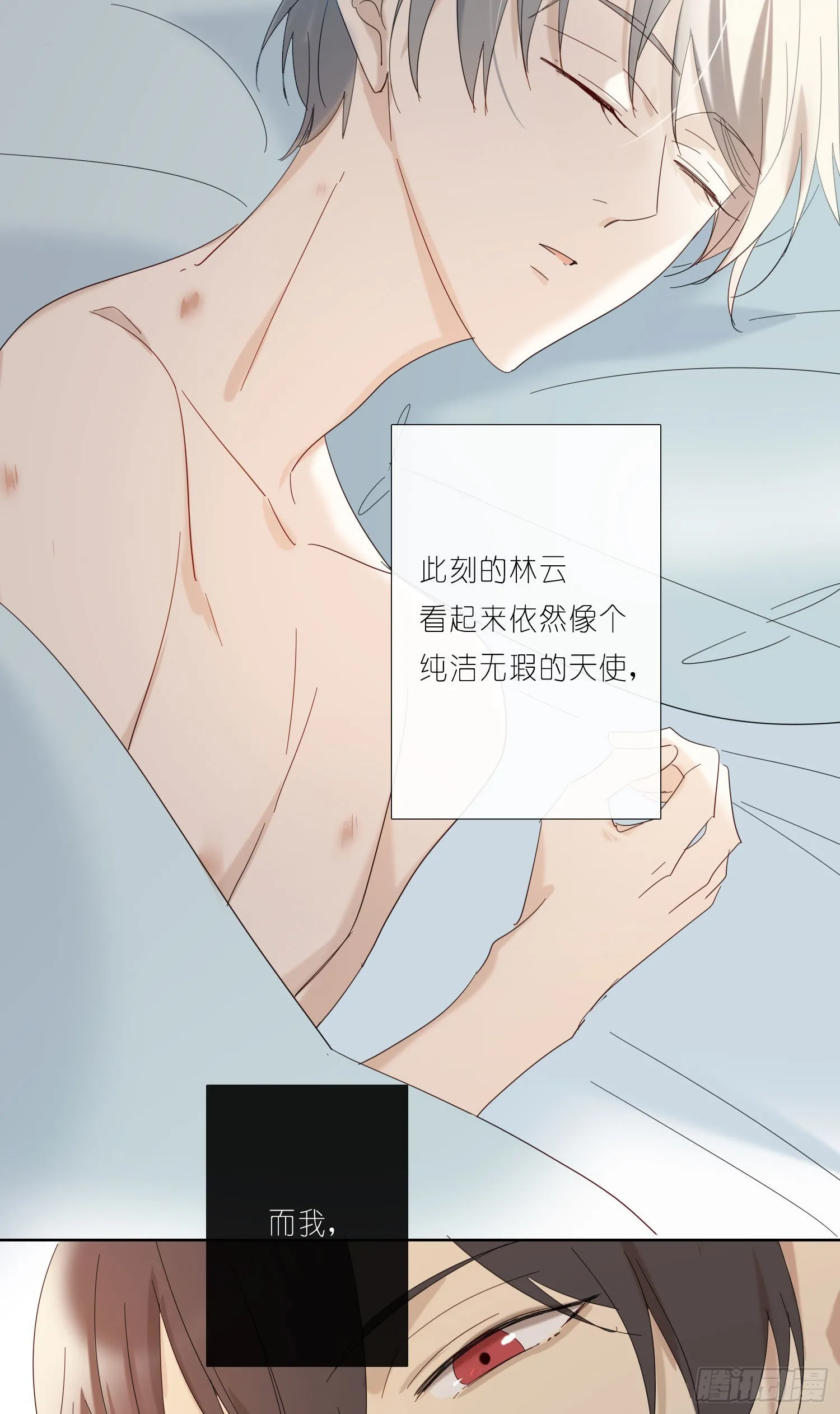 第78话 南知雪疯了 第26页