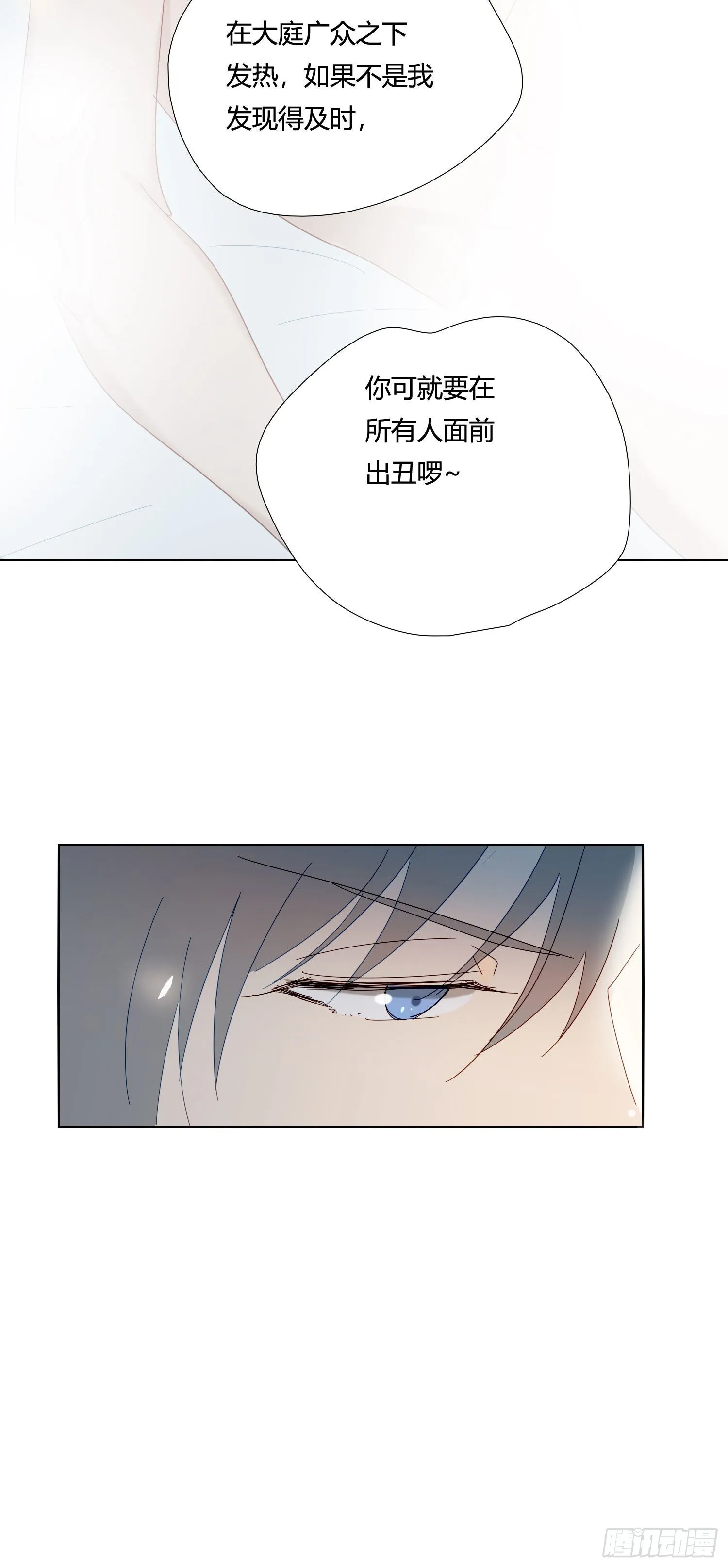 第78话 南知雪疯了 第37页