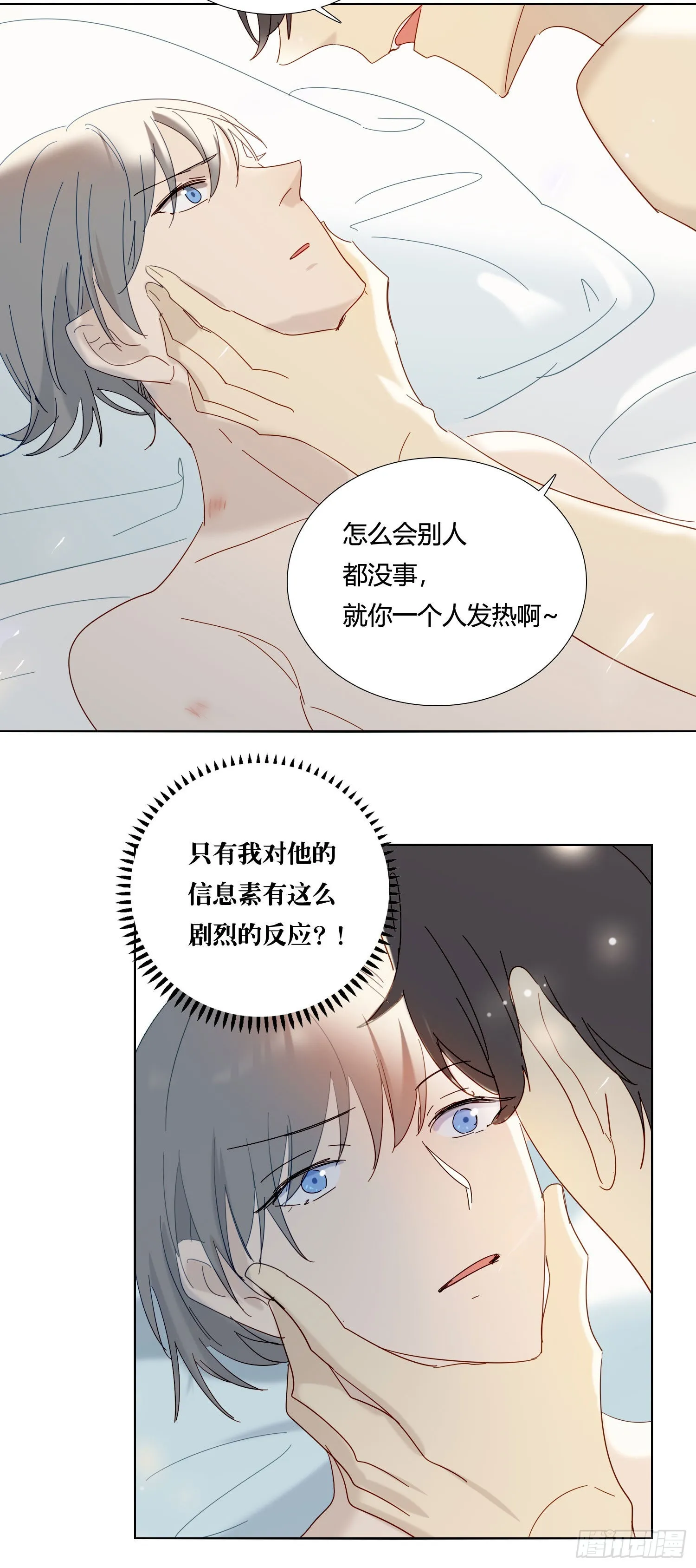 第78话 南知雪疯了 第40页