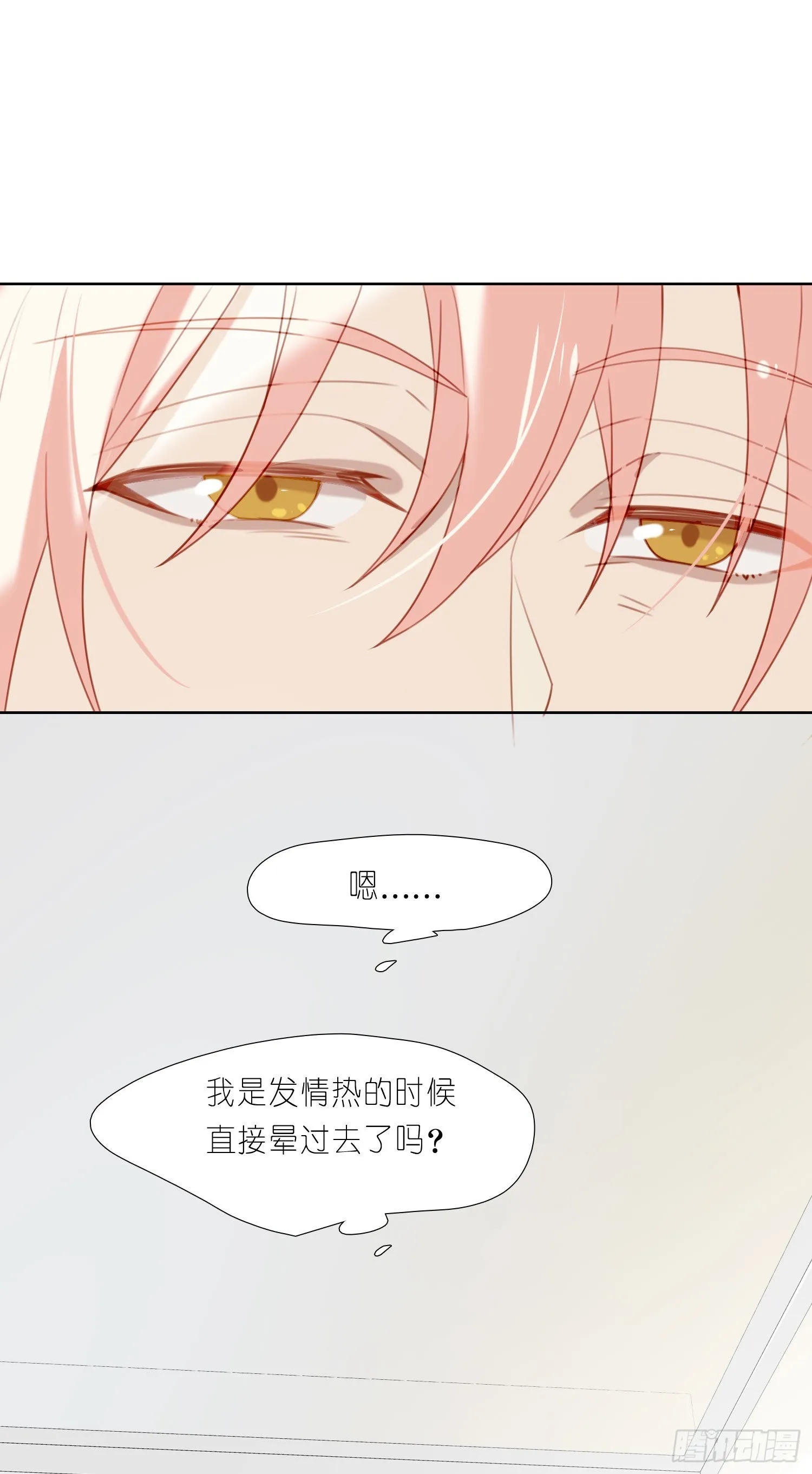 第77话 对我负责 第15页