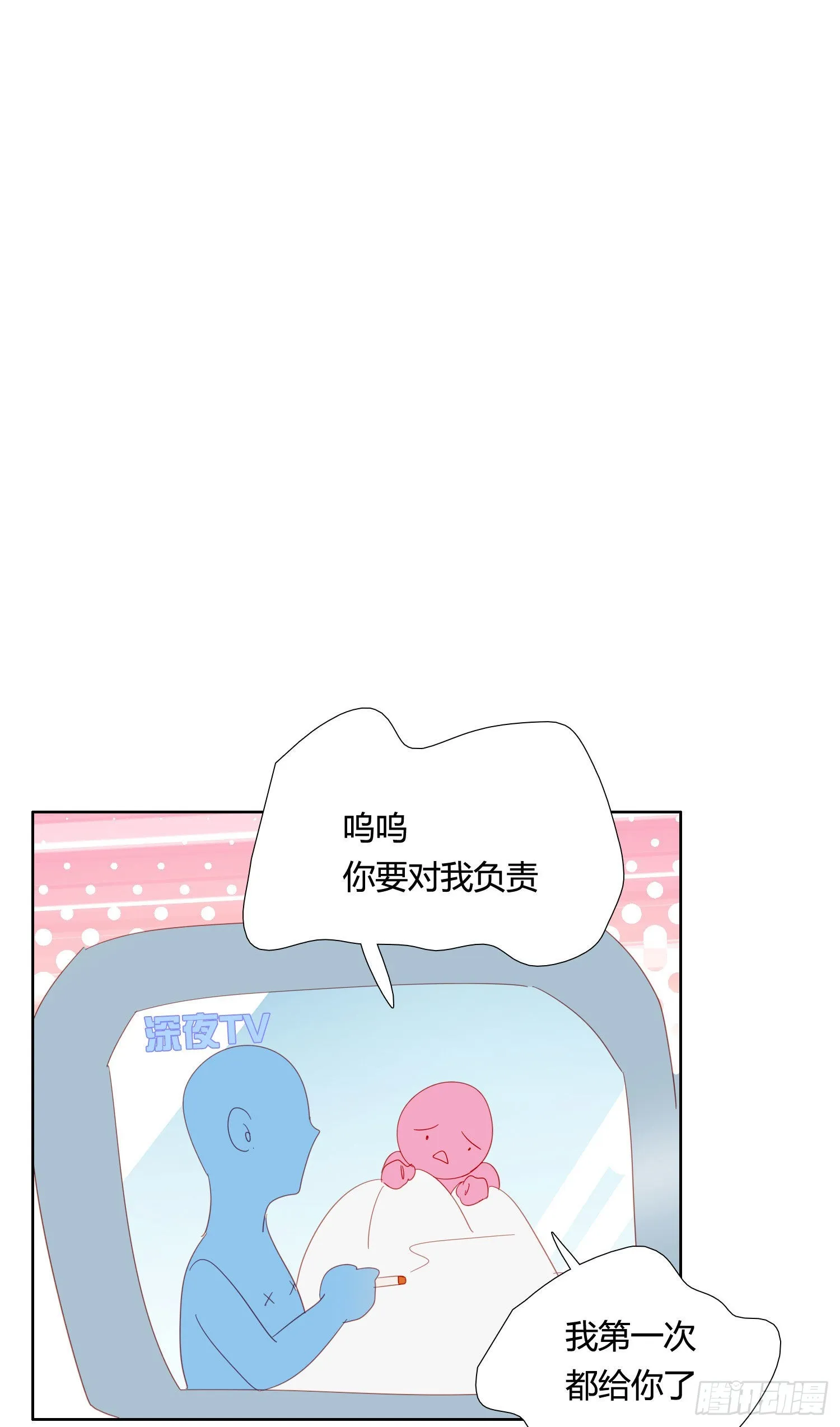 第77话 对我负责 第26页