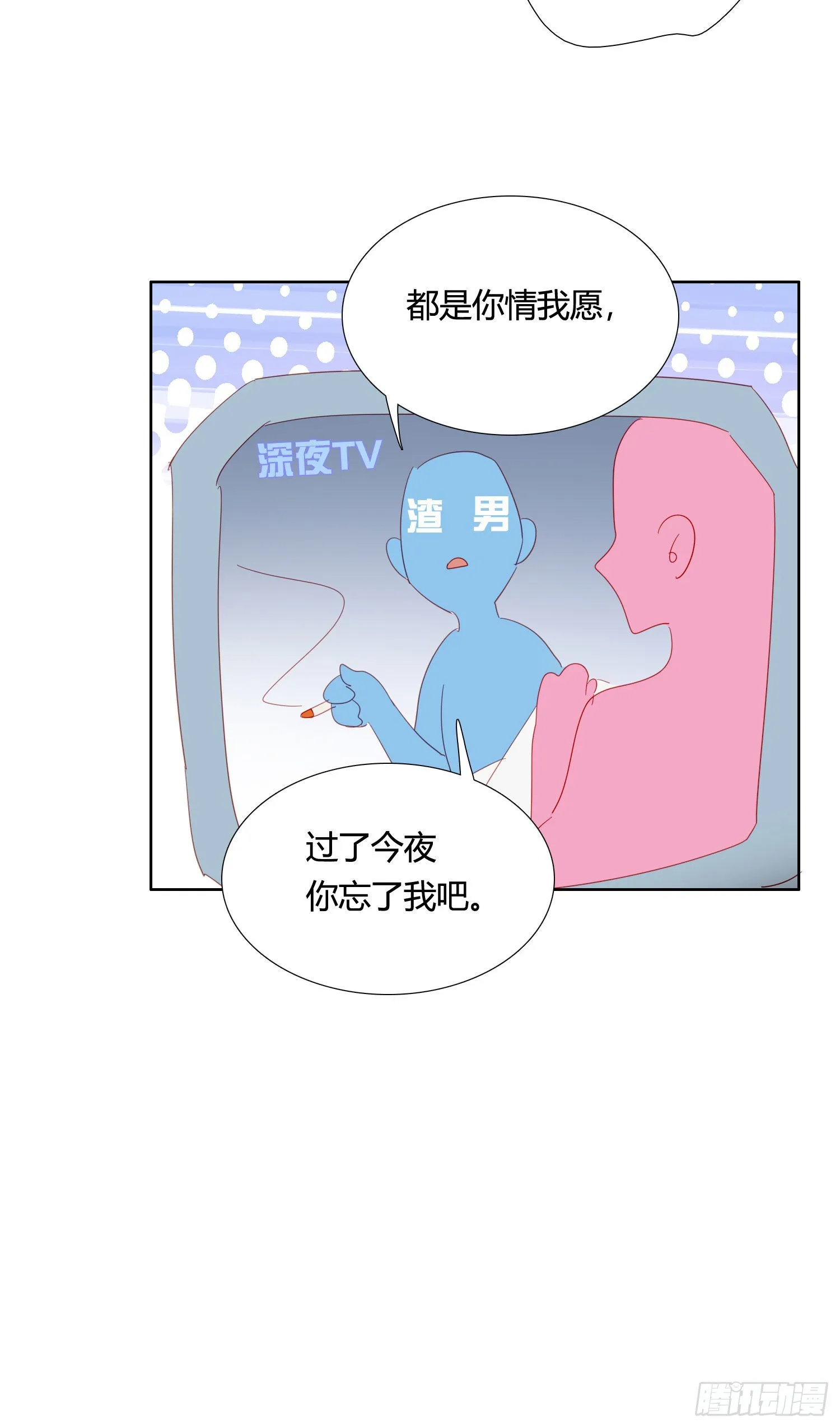第77话 对我负责 第27页