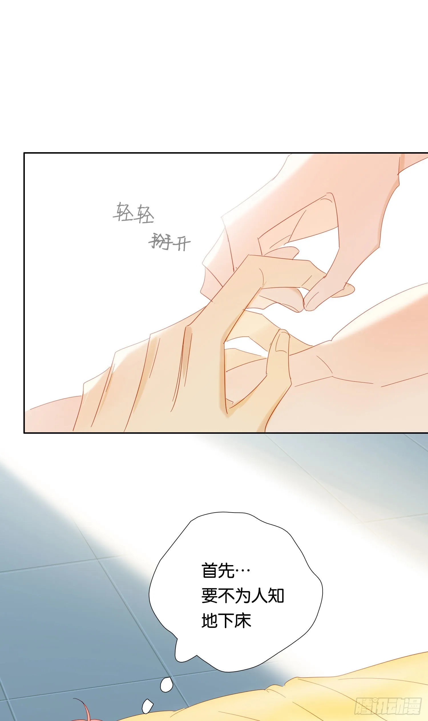 第77话 对我负责 第28页