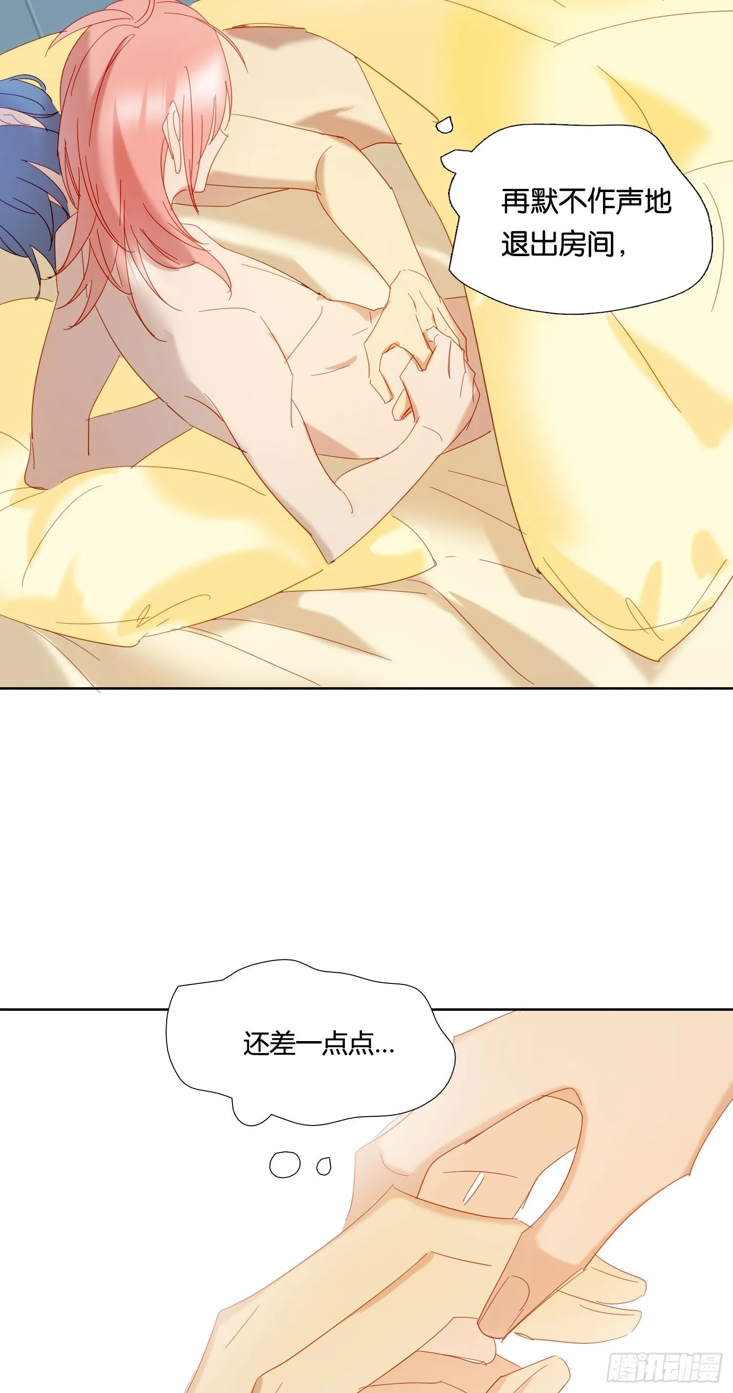 第77话 对我负责 第29页