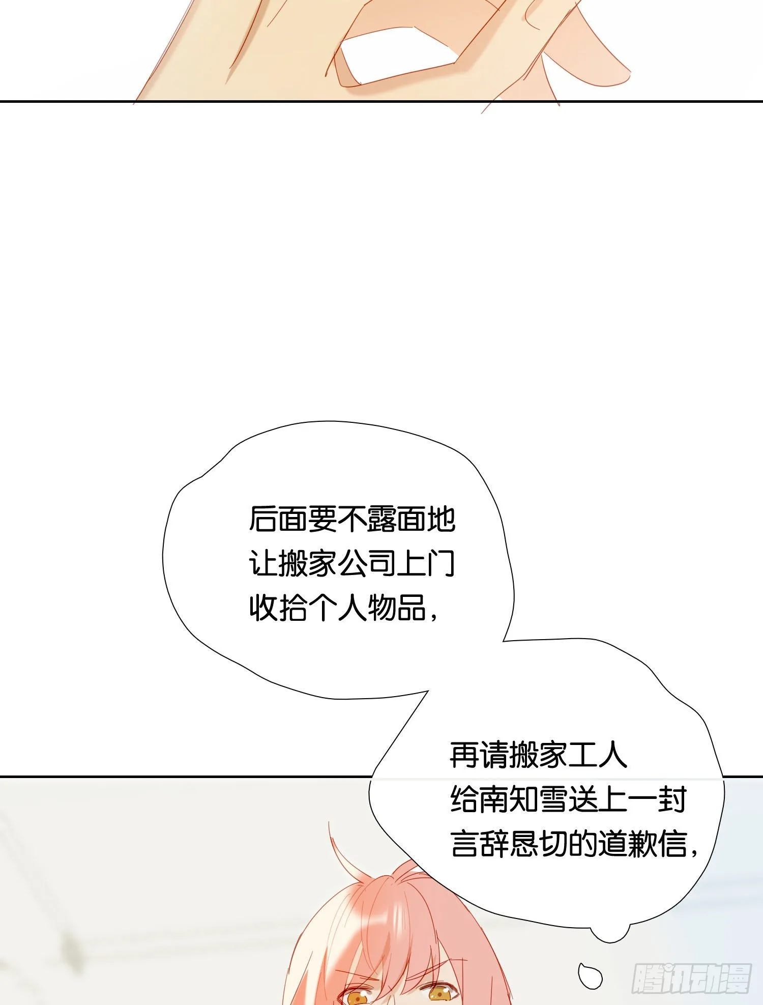 第77话 对我负责 第30页