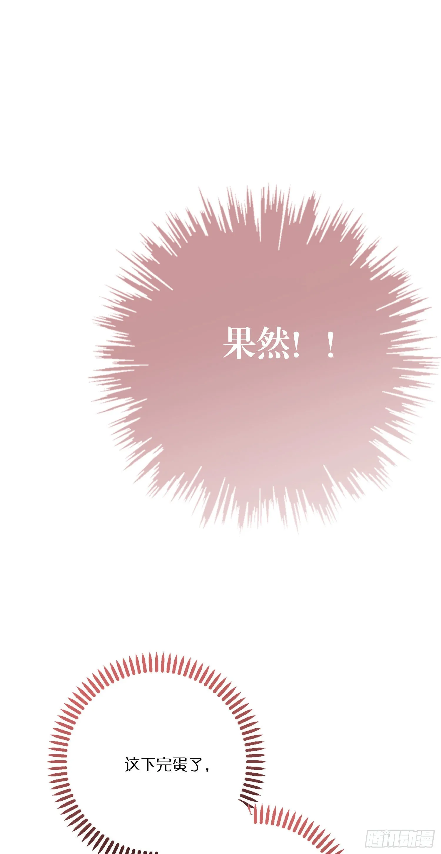 第77话 对我负责 第38页