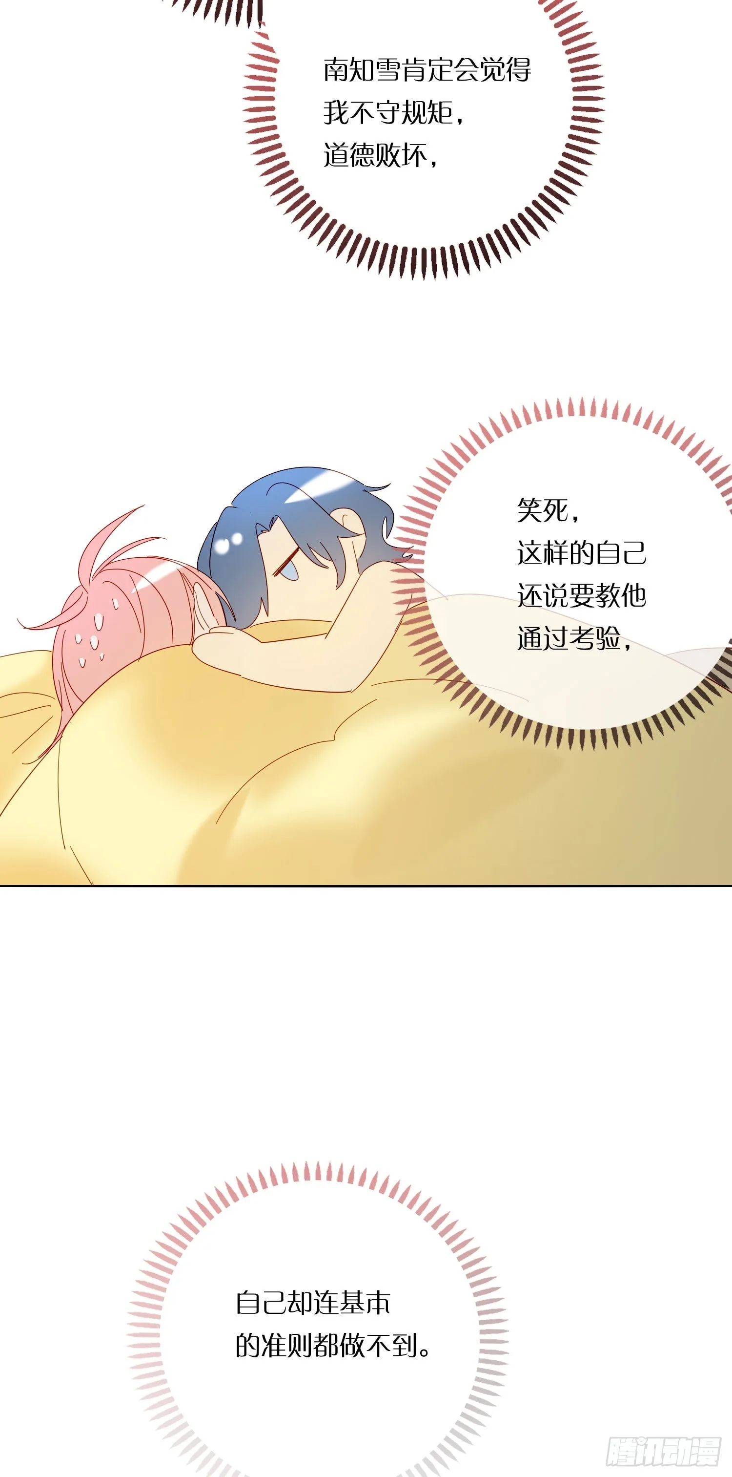 第77话 对我负责 第39页