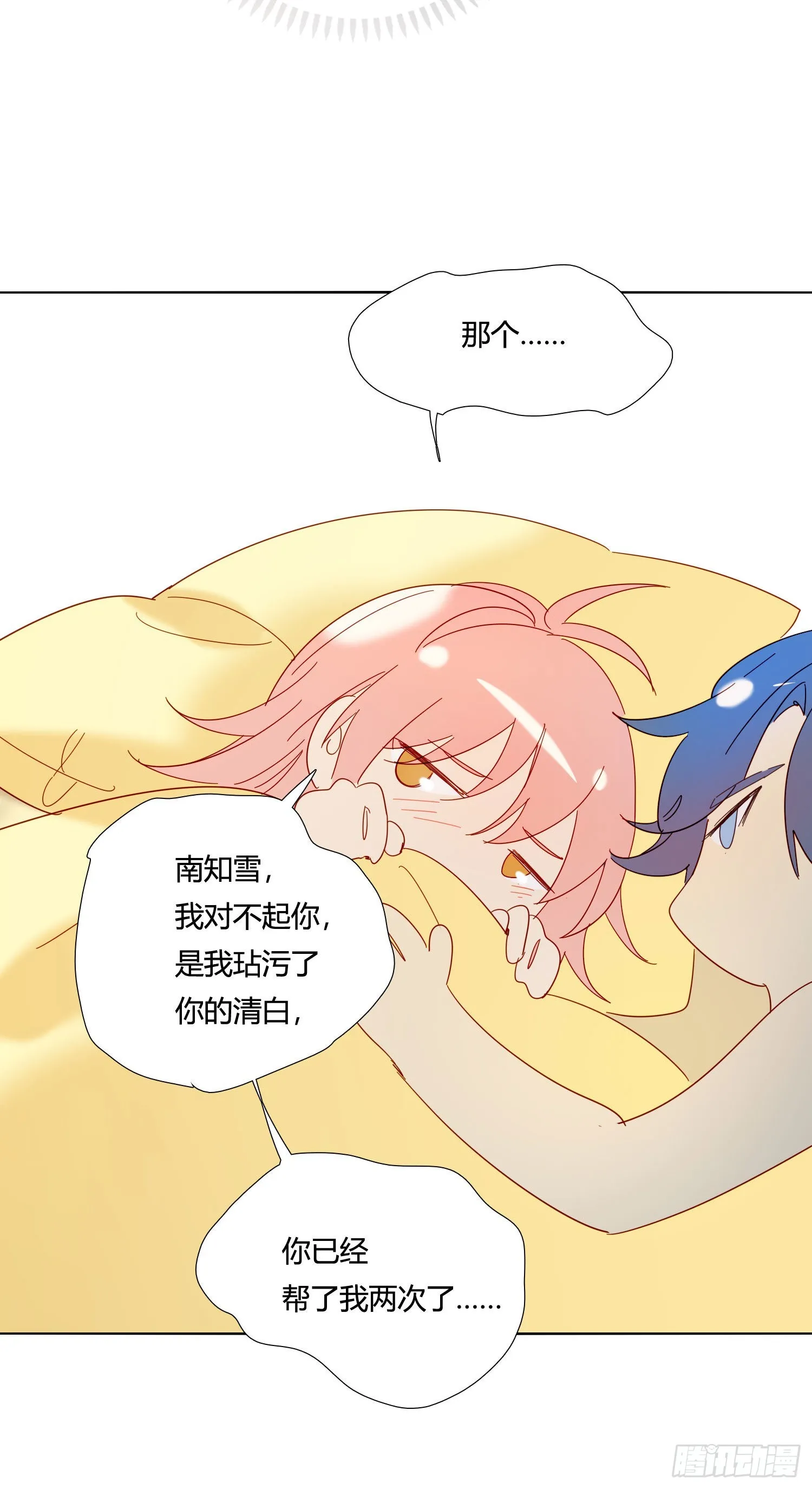 第77话 对我负责 第40页