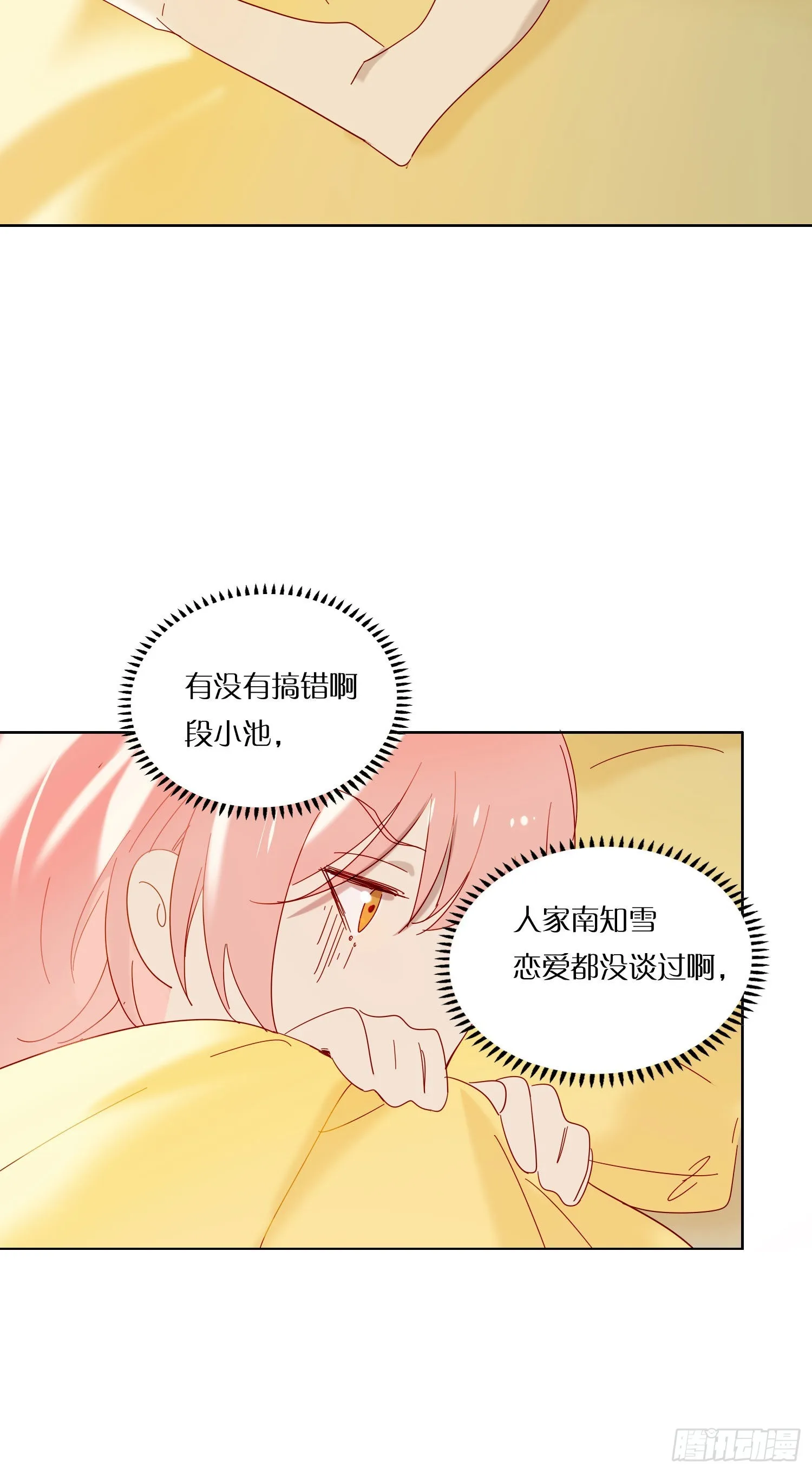 第77话 对我负责 第43页