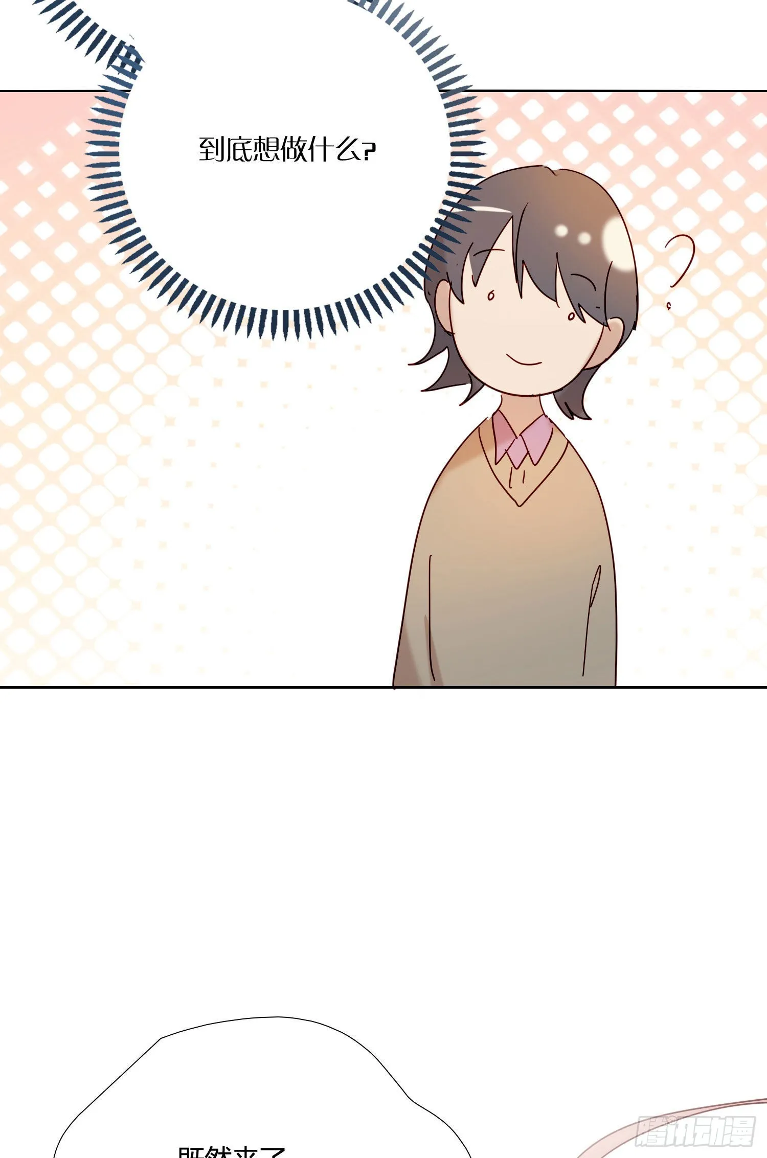 第75话 突如其来的… 第4页