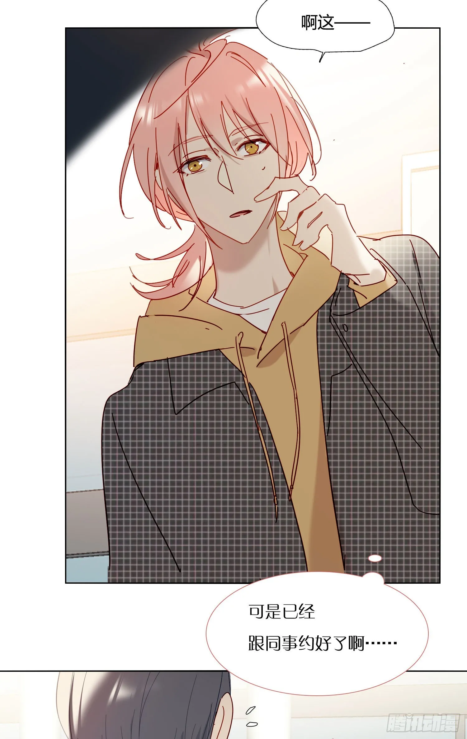第75话 突如其来的… 第14页