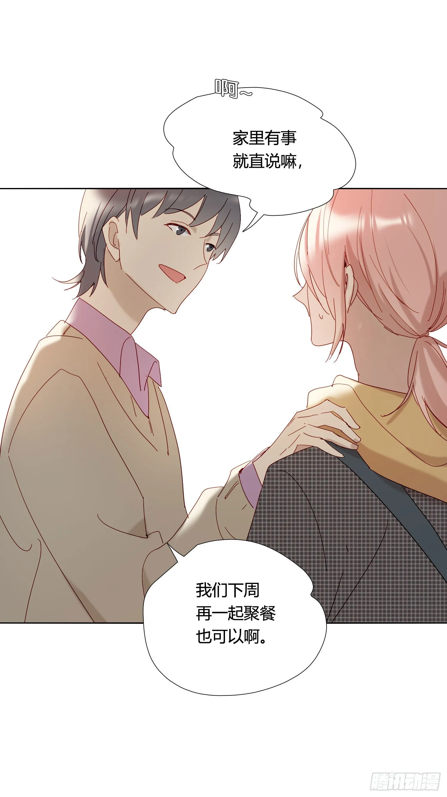 第75话 突如其来的… 第17页