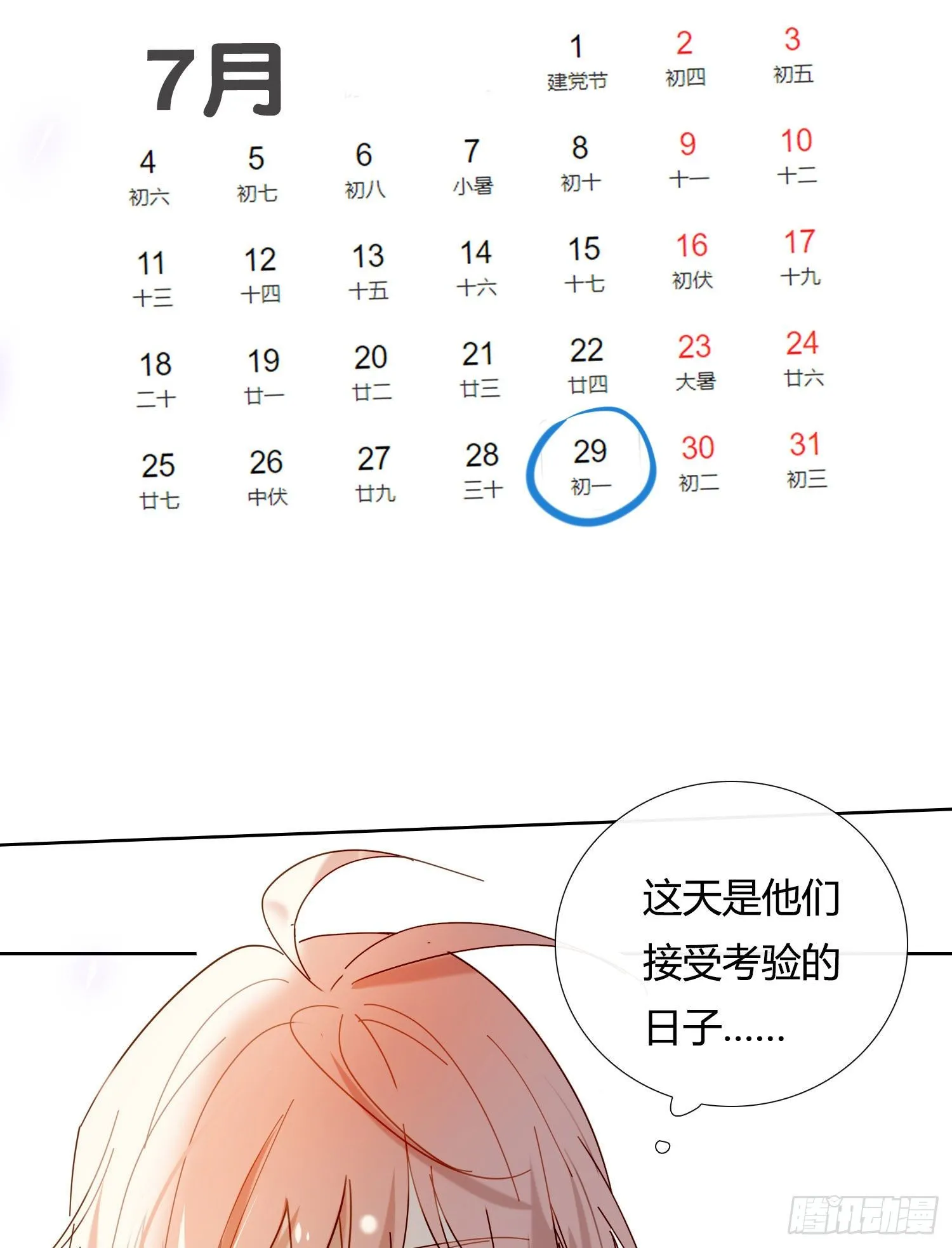 第74话 试炼日 第11页