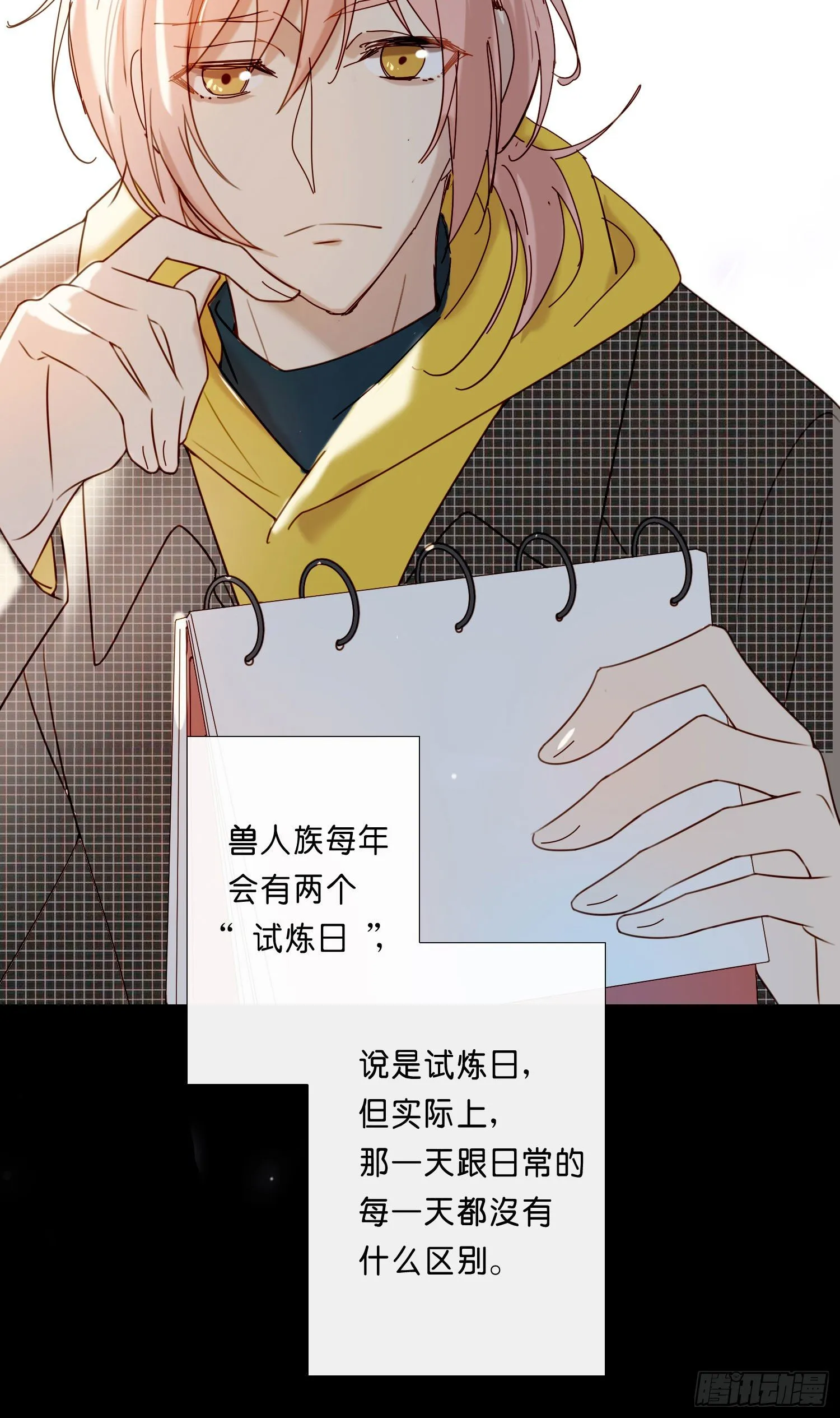 第74话 试炼日 第12页