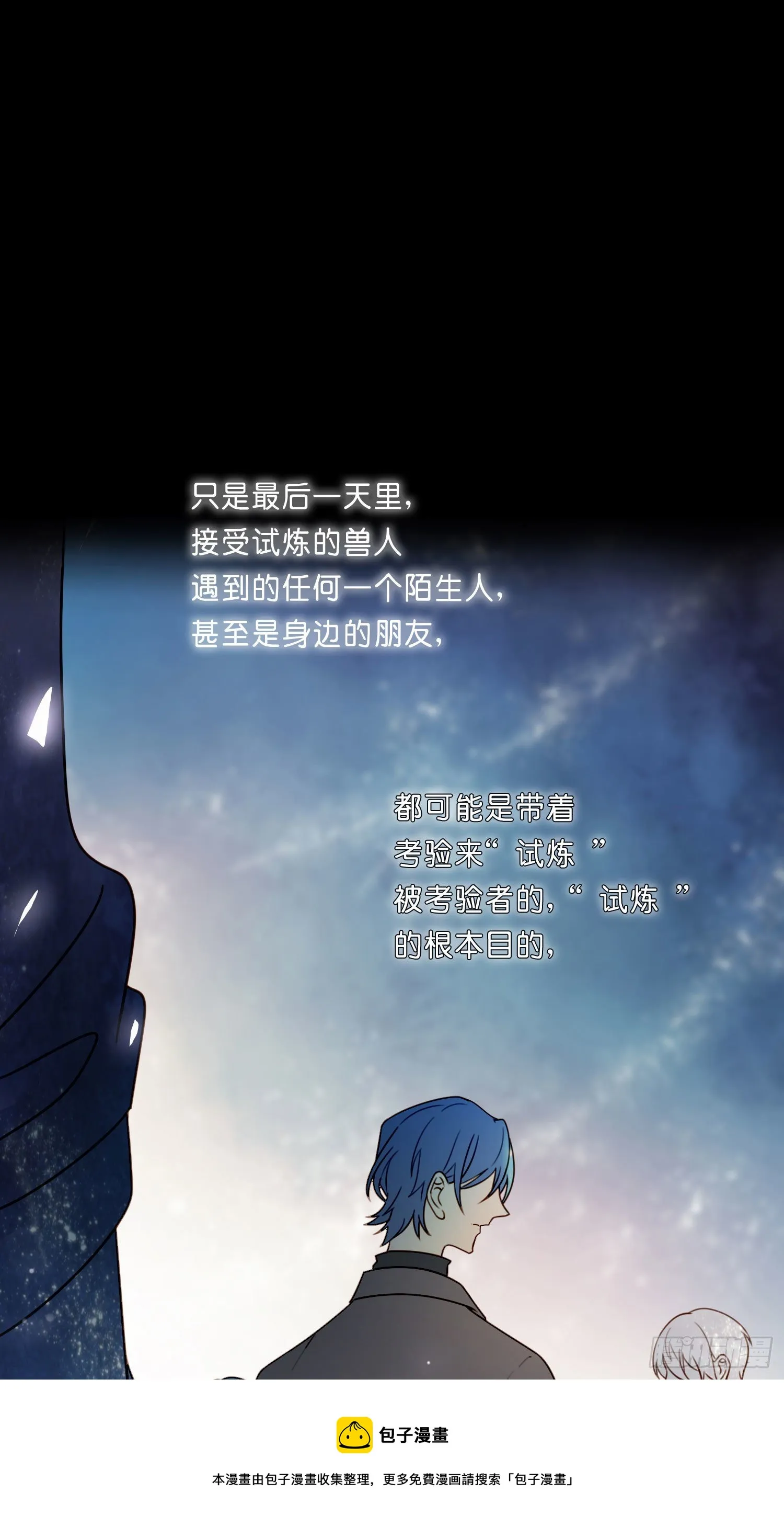 第74话 试炼日 第13页
