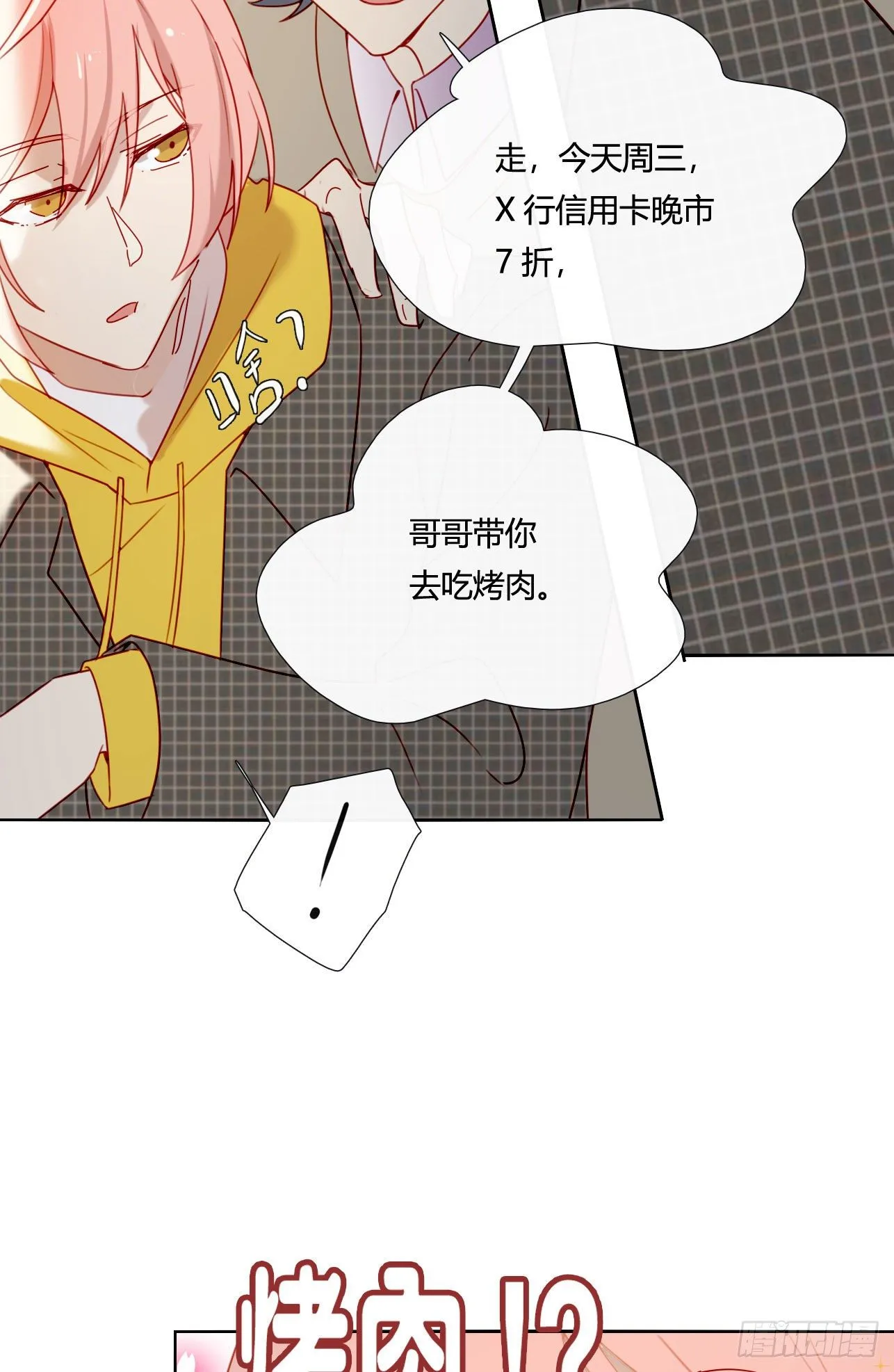 第74话 试炼日 第18页