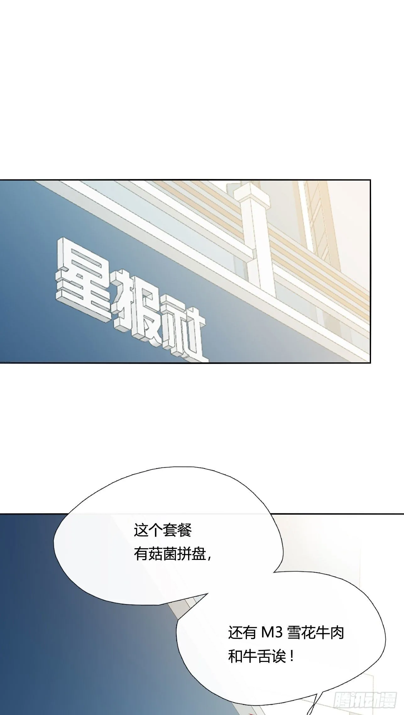 第74话 试炼日 第20页