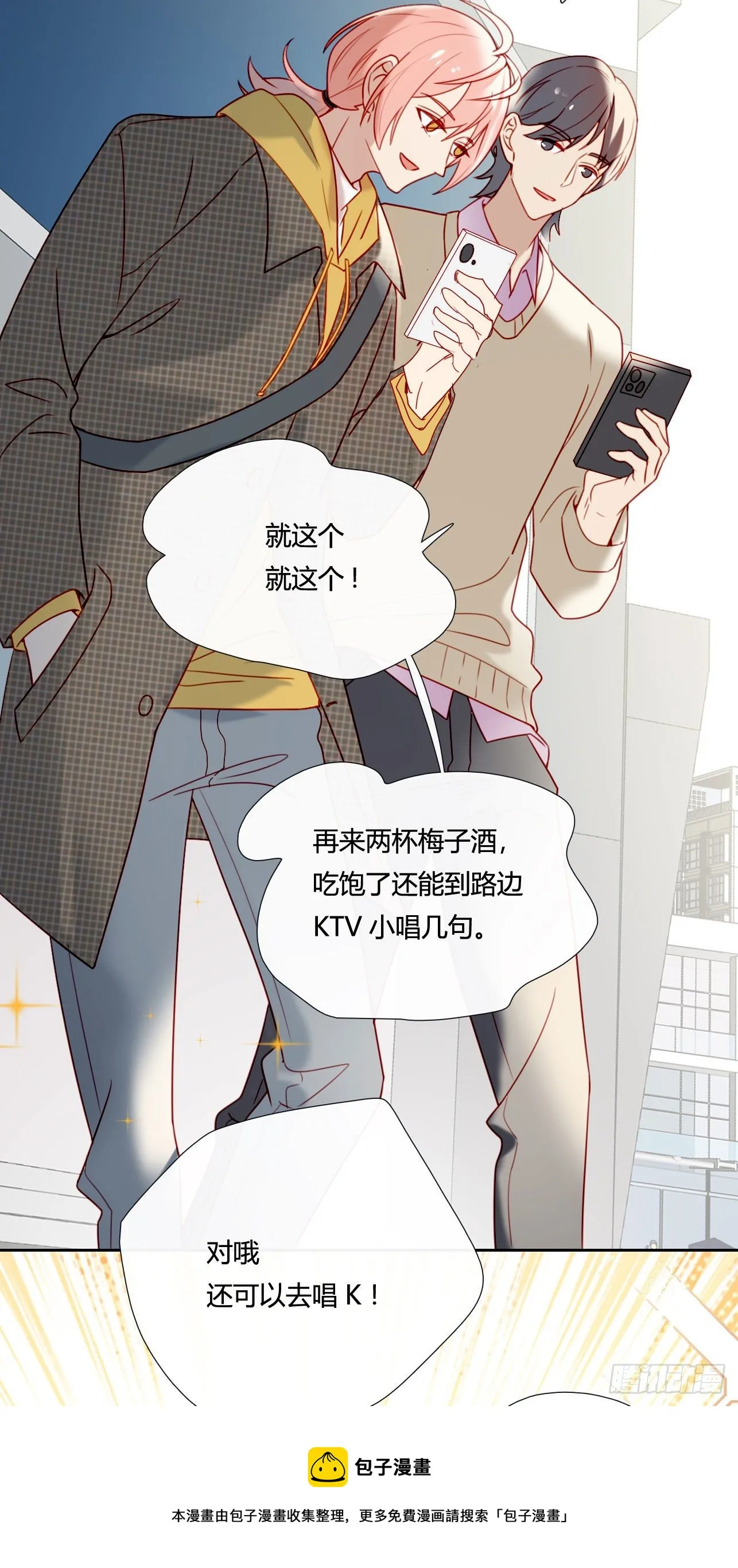 第74话 试炼日 第21页