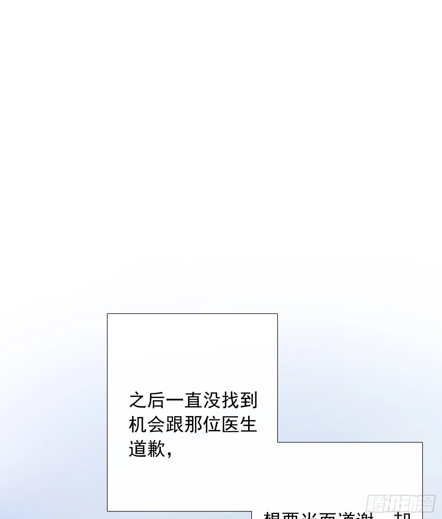 第2话 消失的男医生 第15页