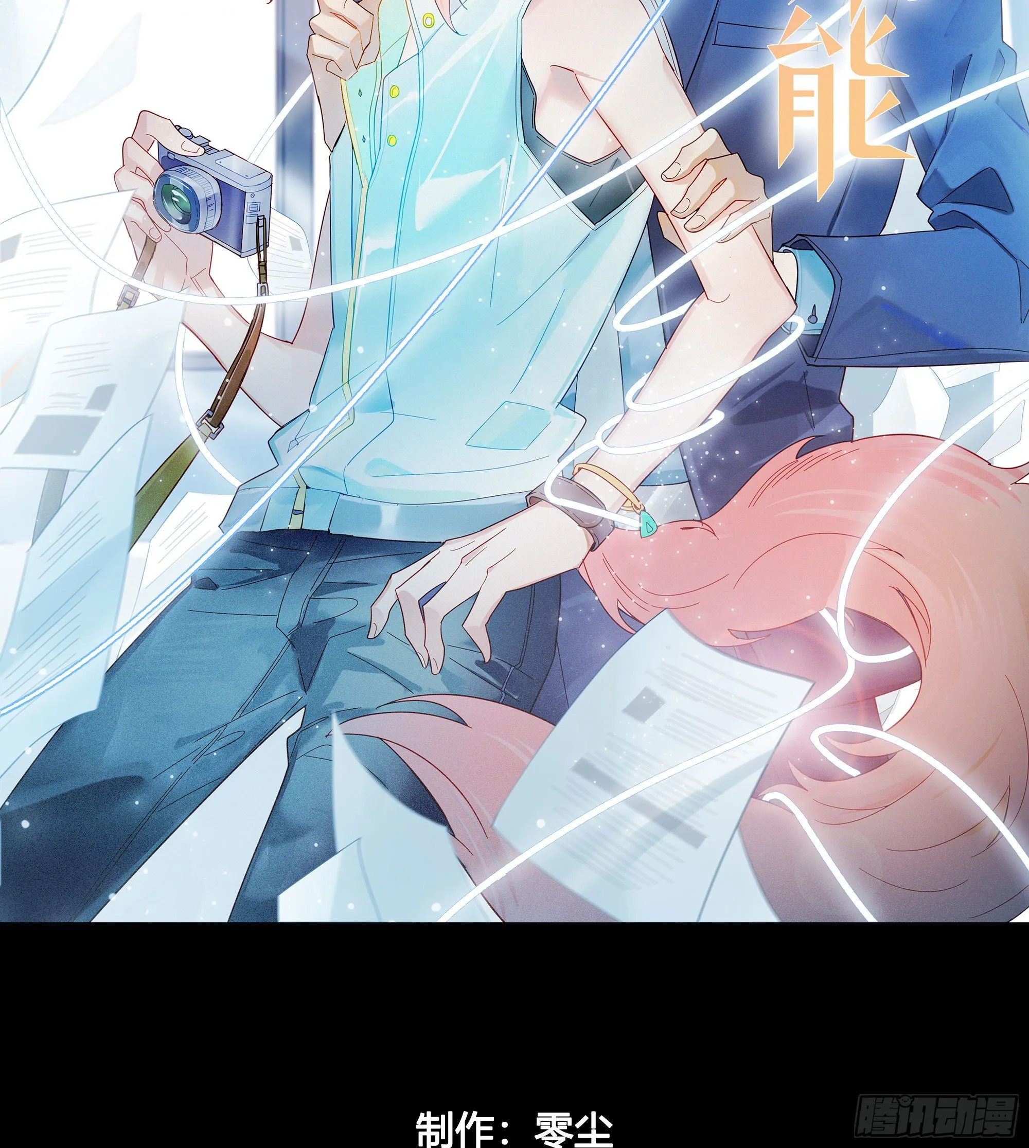 第1话 初见就被咬了？！ 第7页
