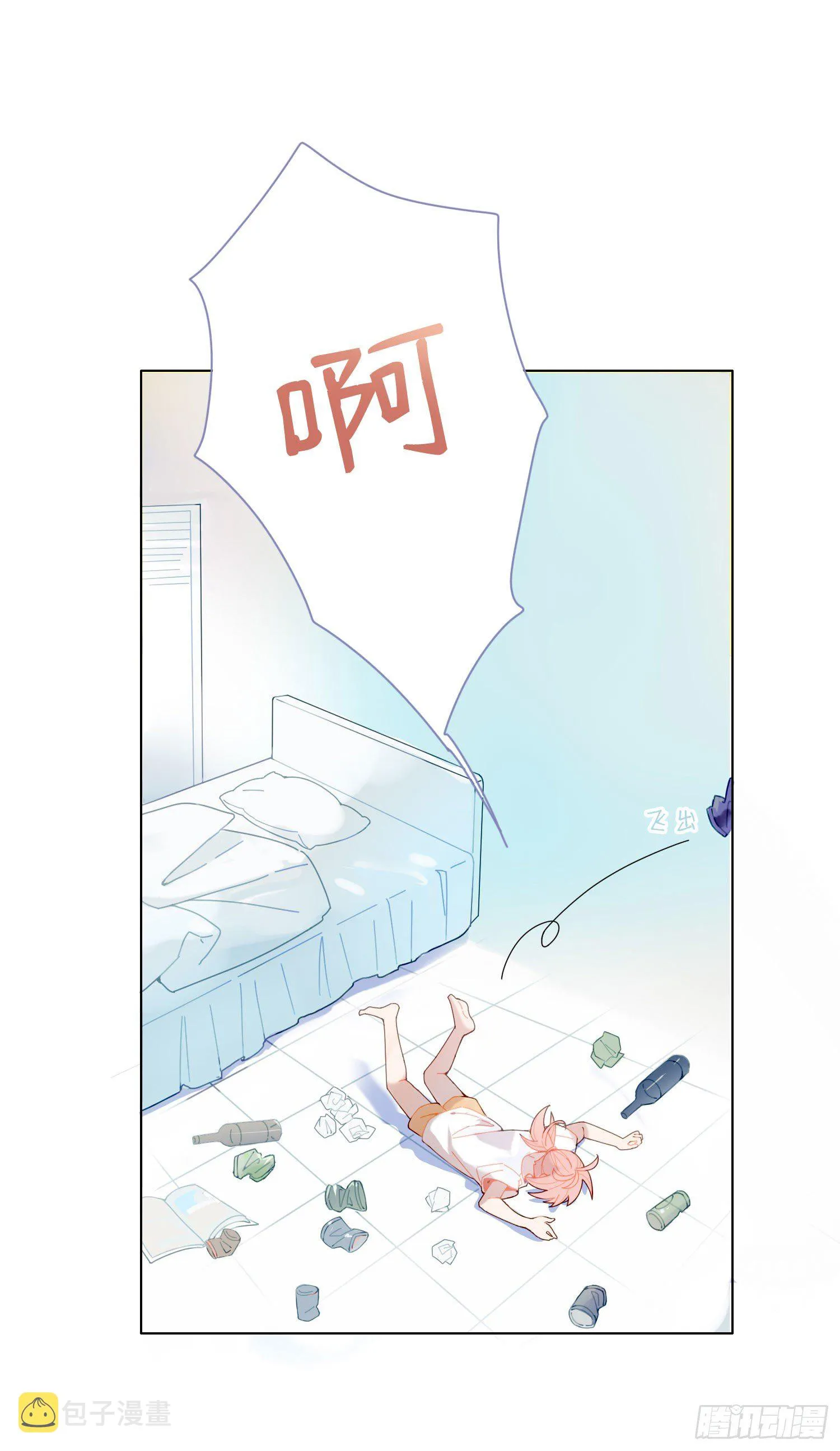 第1话 初见就被咬了？！ 第21页