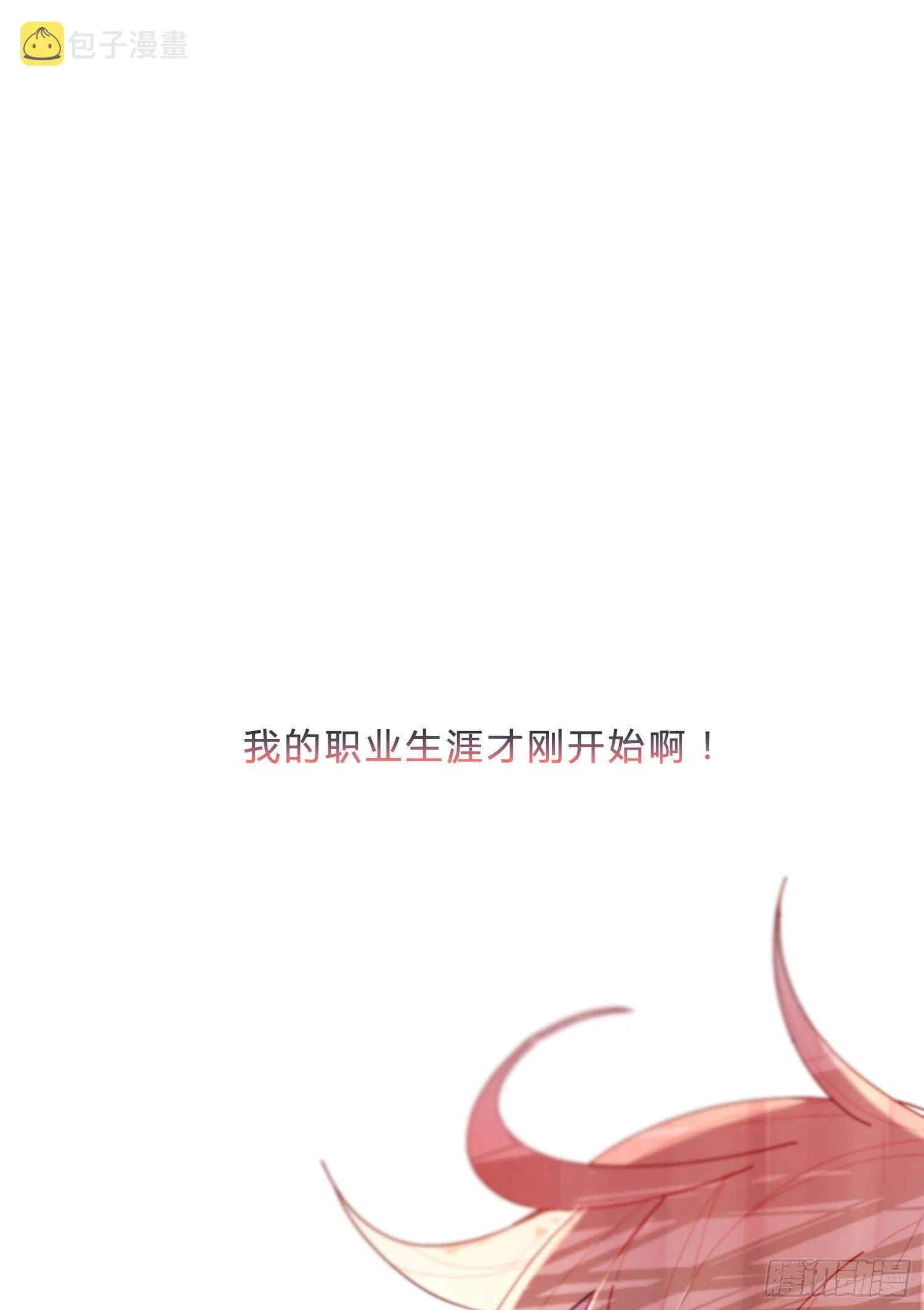 第1话 初见就被咬了？！ 第61页