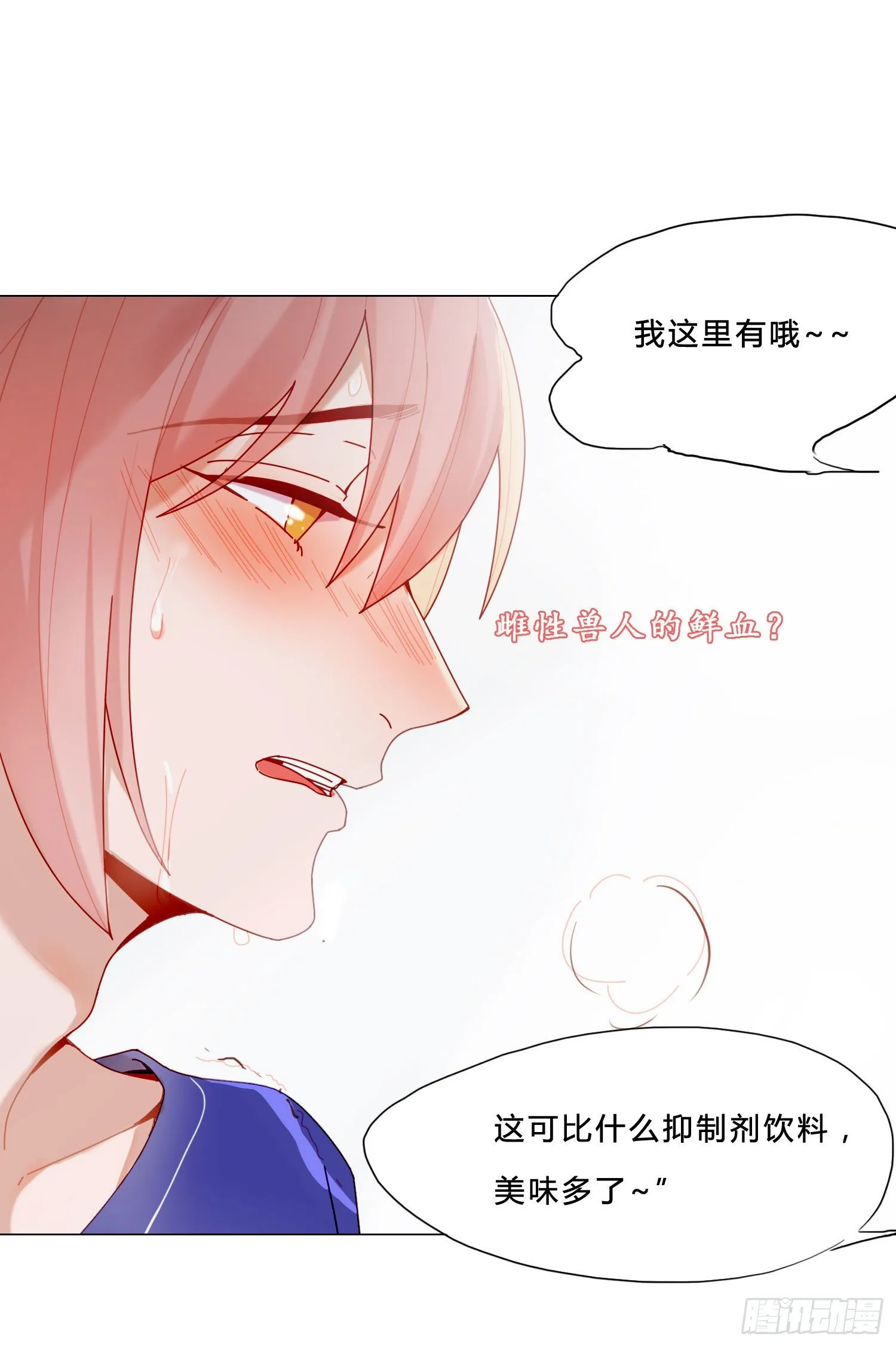 第1话 初见就被咬了？！ 第69页