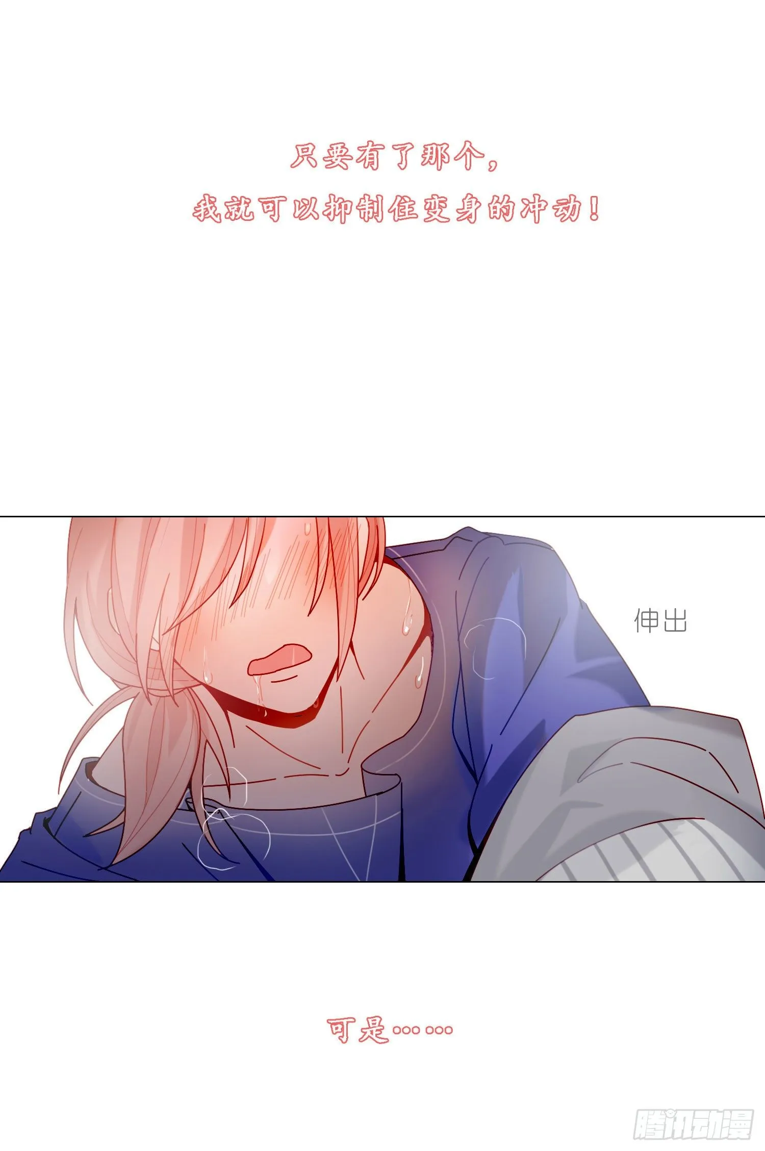 第1话 初见就被咬了？！ 第70页