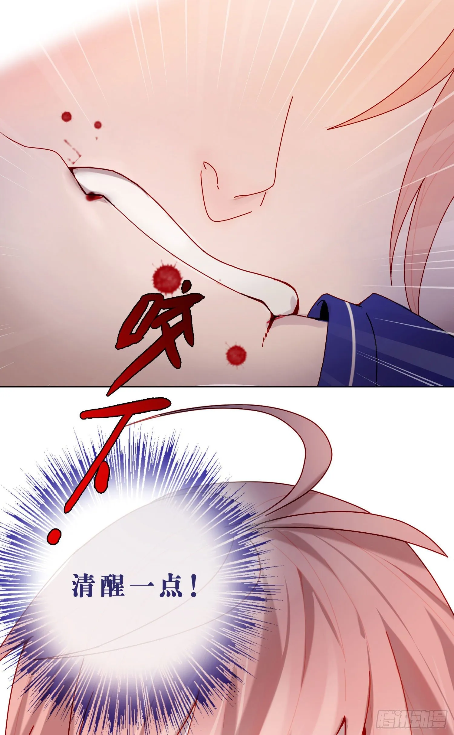 第1话 初见就被咬了？！ 第73页