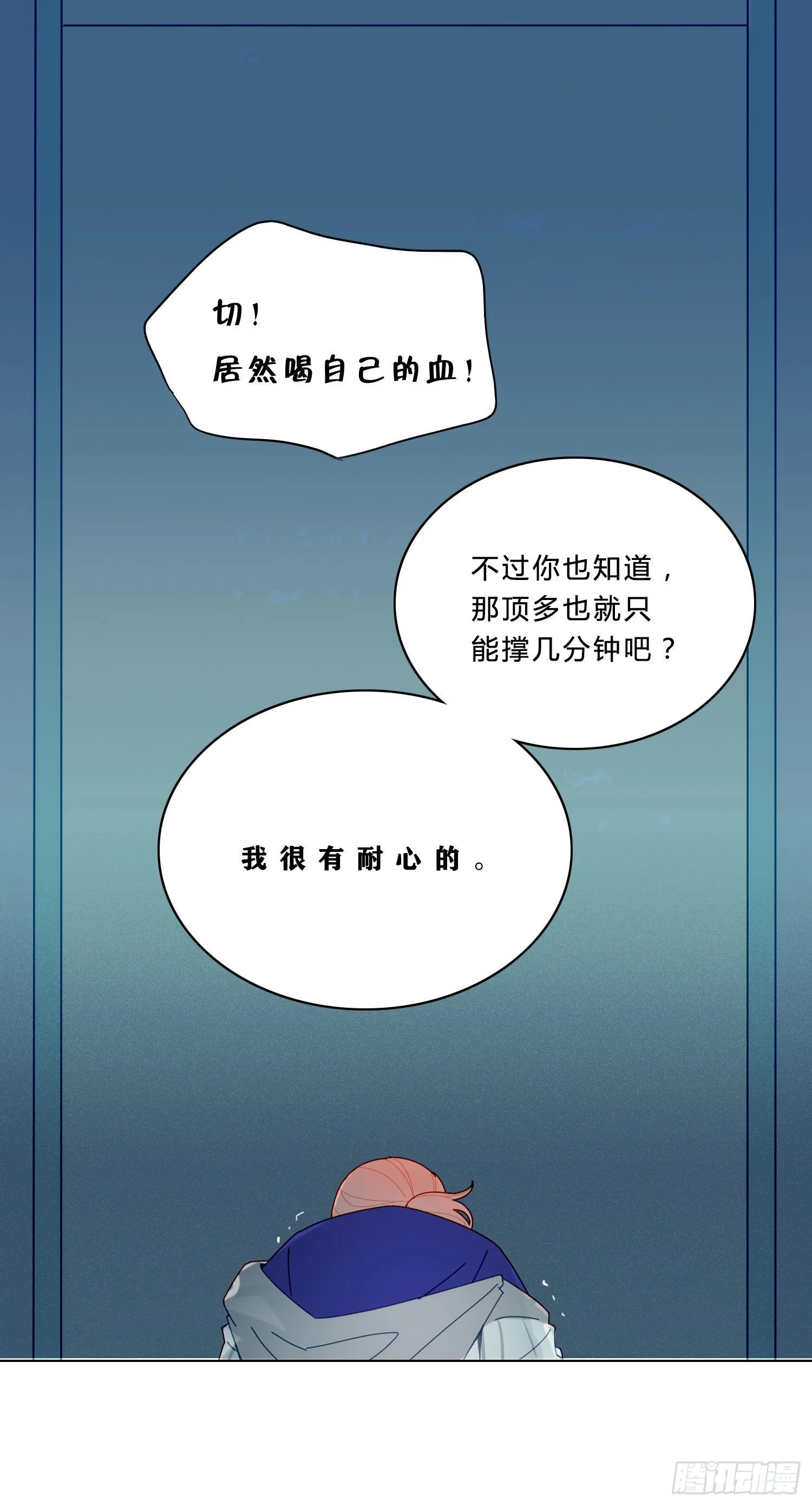 第1话 初见就被咬了？！ 第77页