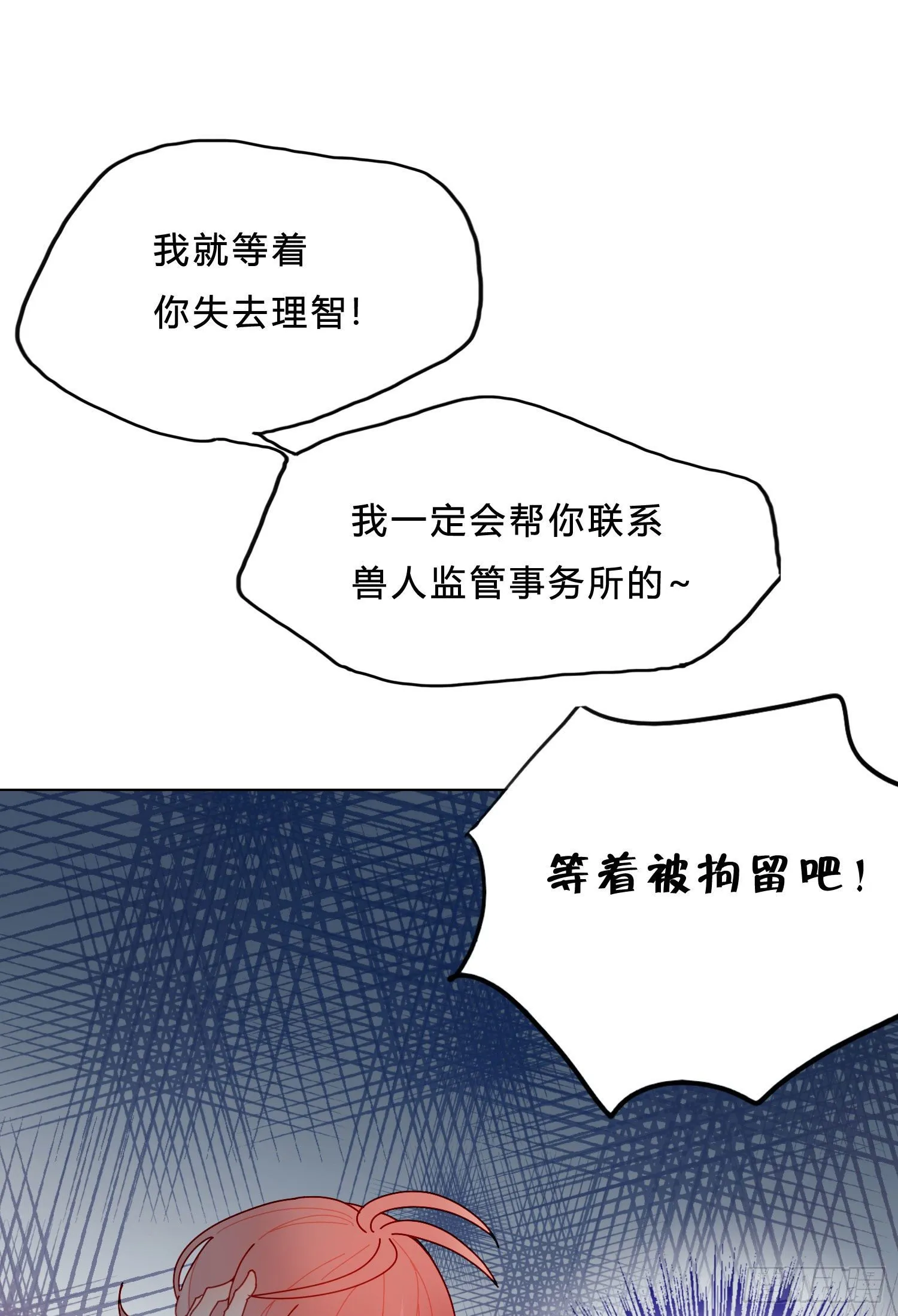 第1话 初见就被咬了？！ 第78页