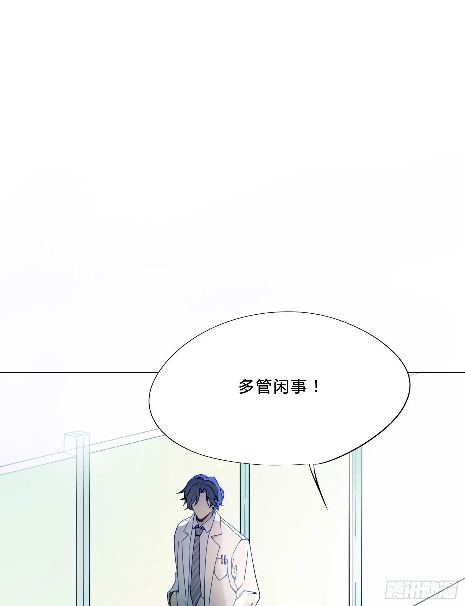 第1话 初见就被咬了？！ 第83页
