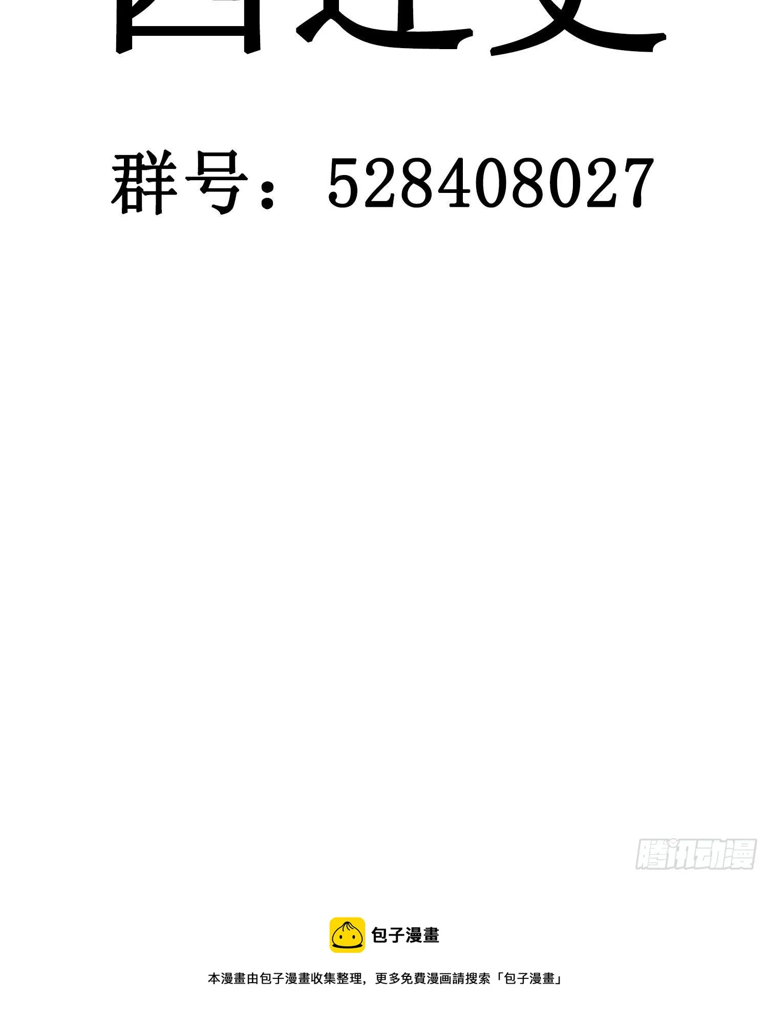 第1话 初见就被咬了？！ 第114页