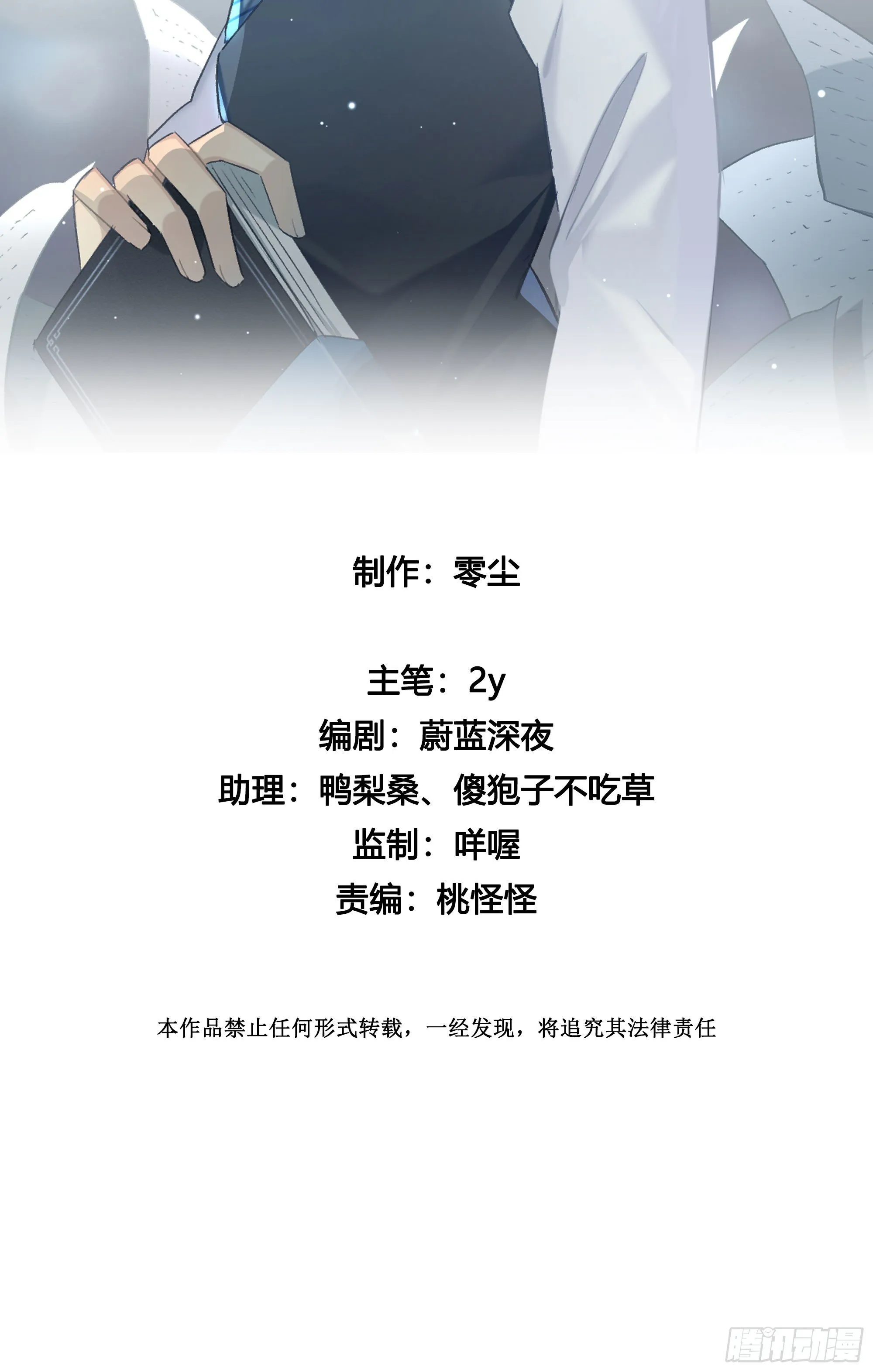 第3话 狭路相逢，竟成冤家 第2页