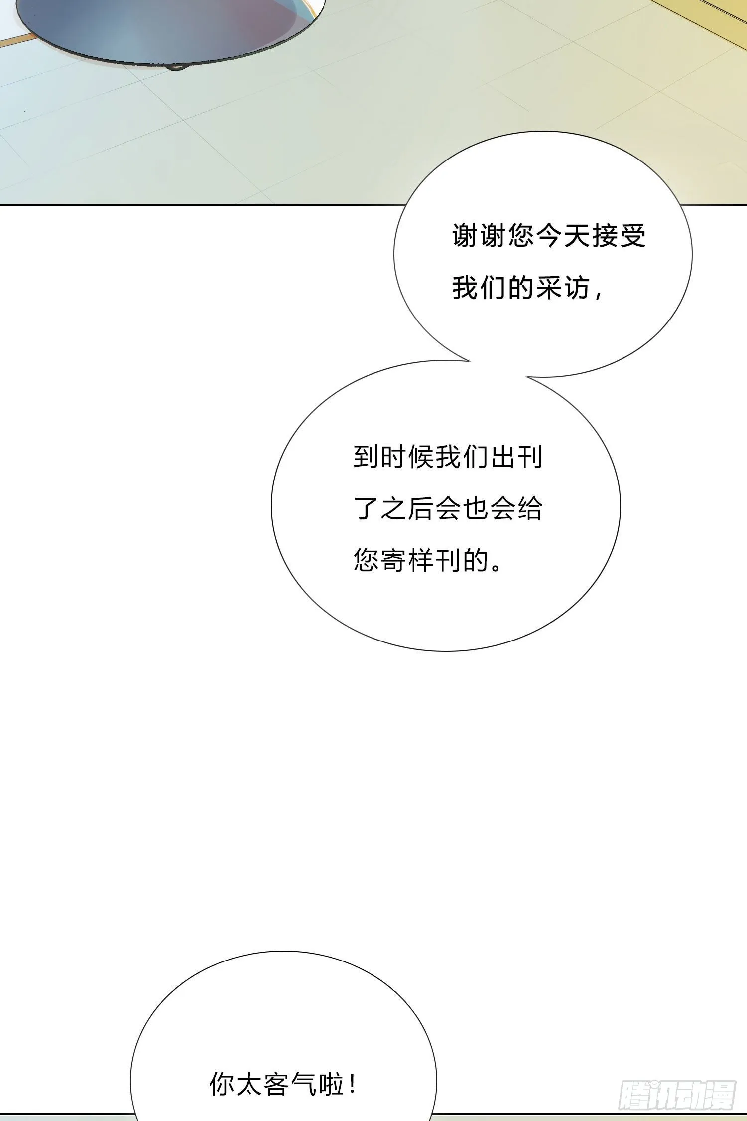 第3话 狭路相逢，竟成冤家 第4页
