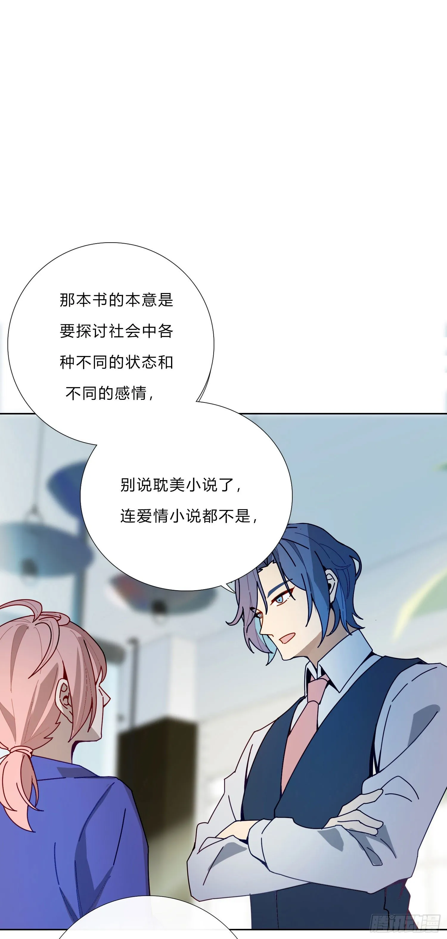 第3话 狭路相逢，竟成冤家 第17页