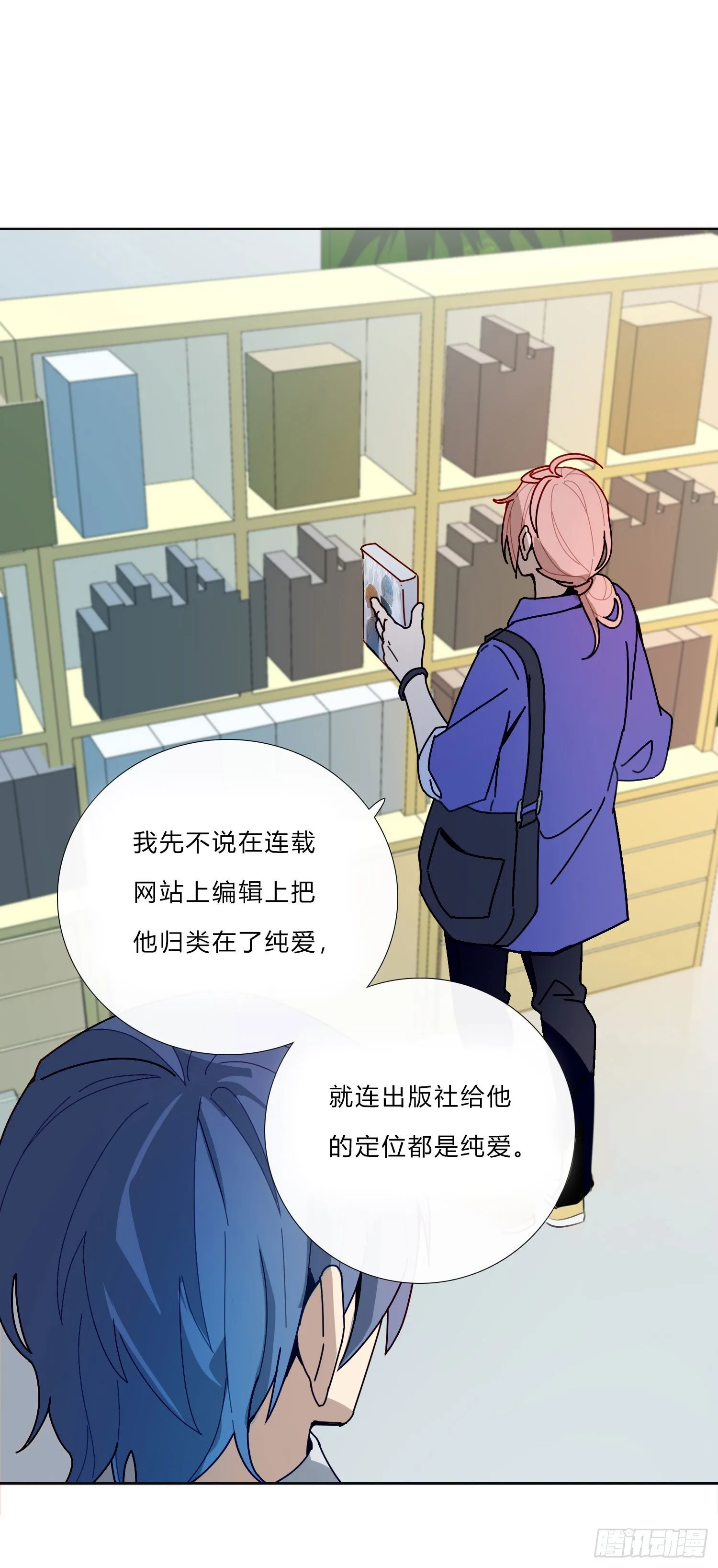 第3话 狭路相逢，竟成冤家 第20页
