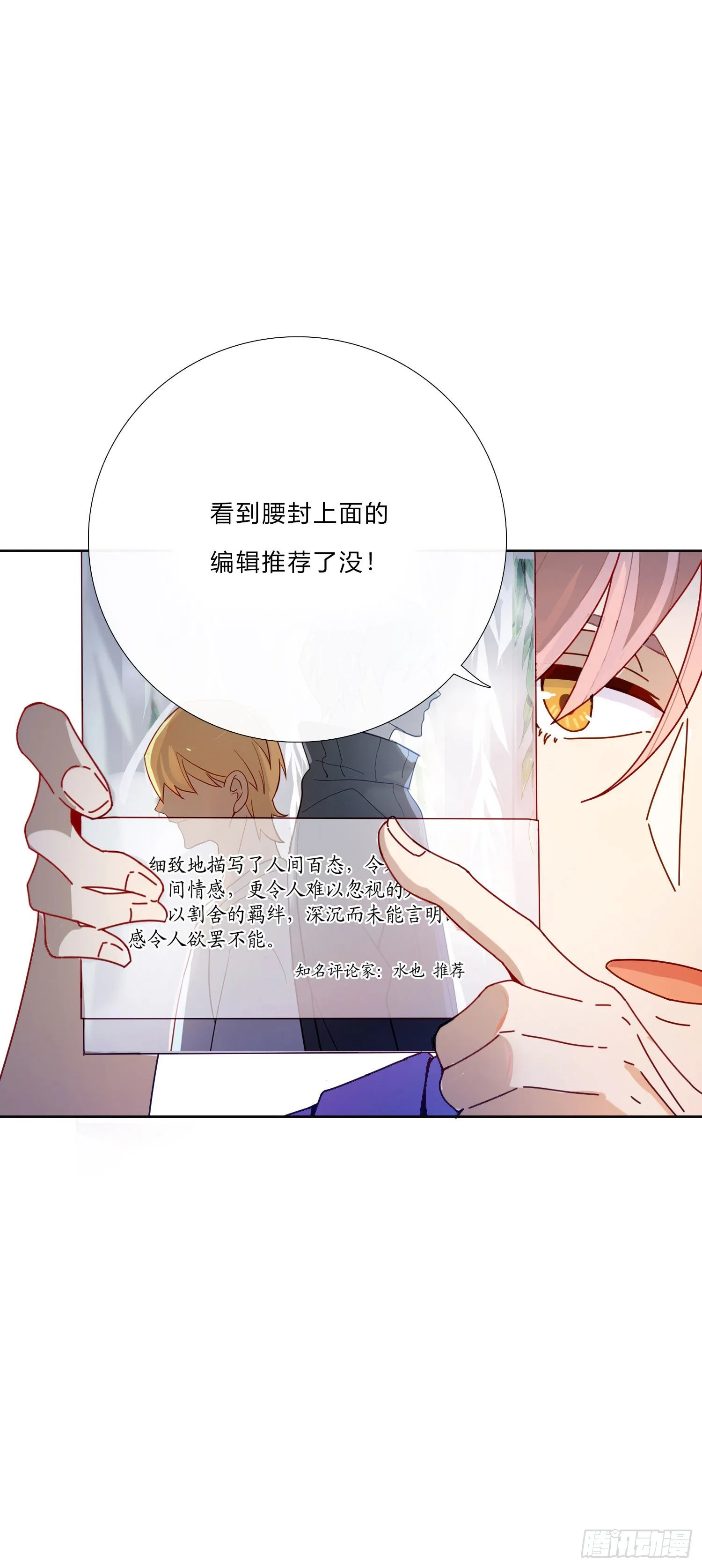 第3话 狭路相逢，竟成冤家 第21页
