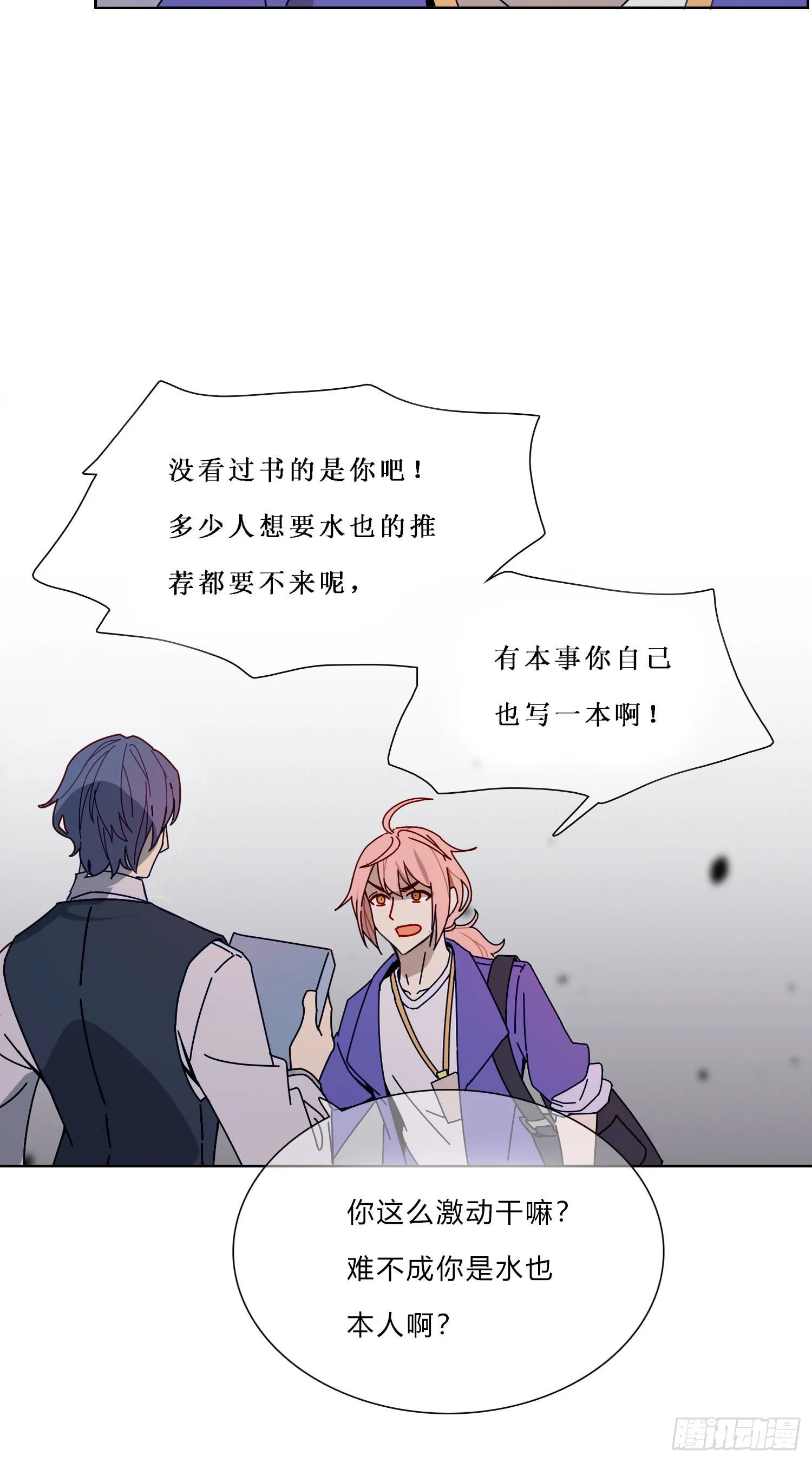 第3话 狭路相逢，竟成冤家 第27页