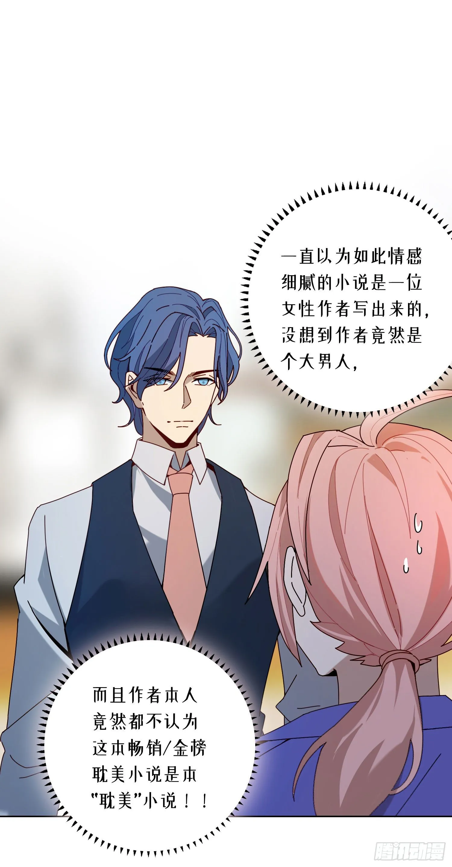 第4话 如何理解爱情和兄弟情？ 第8页