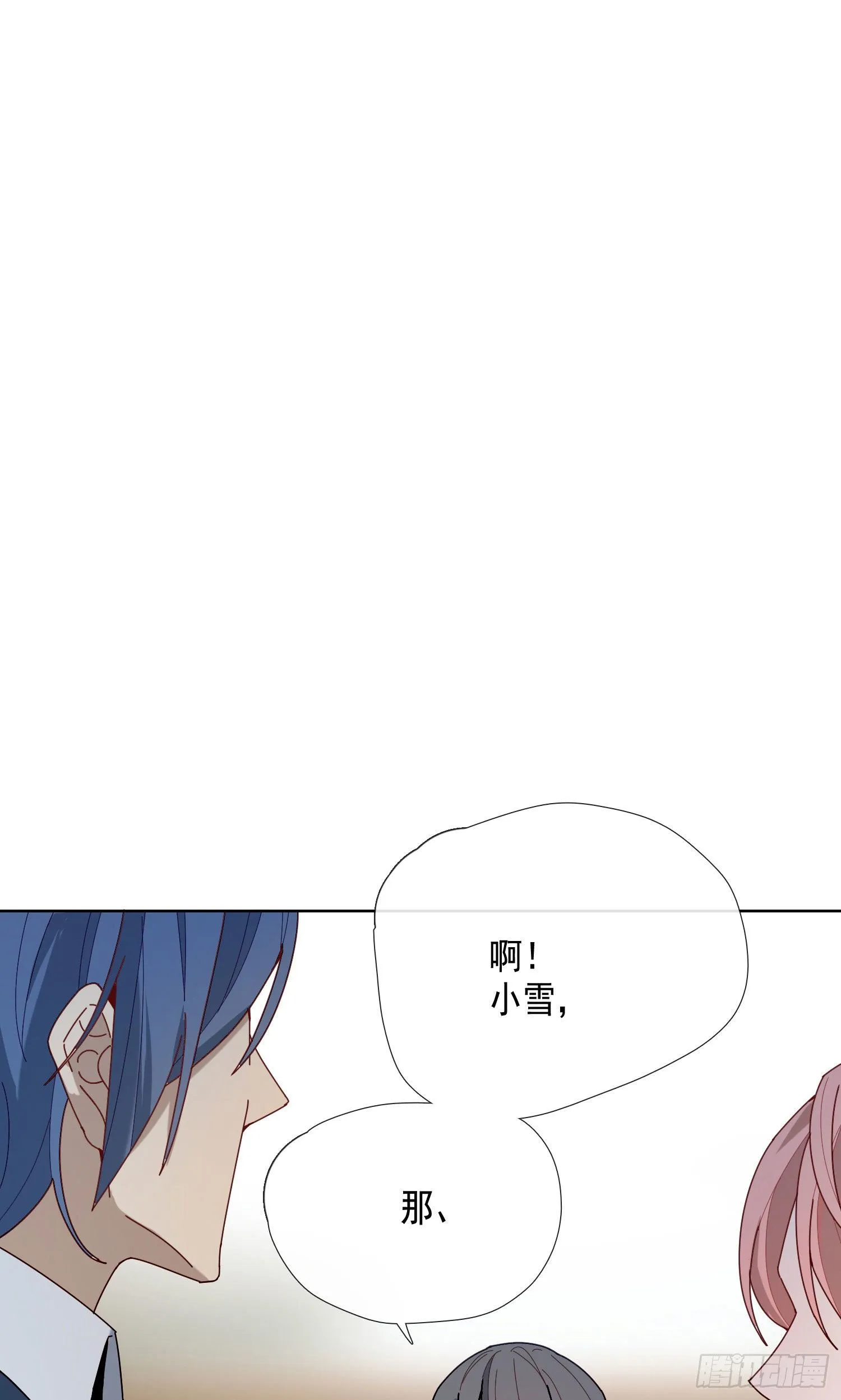 第4话 如何理解爱情和兄弟情？ 第9页