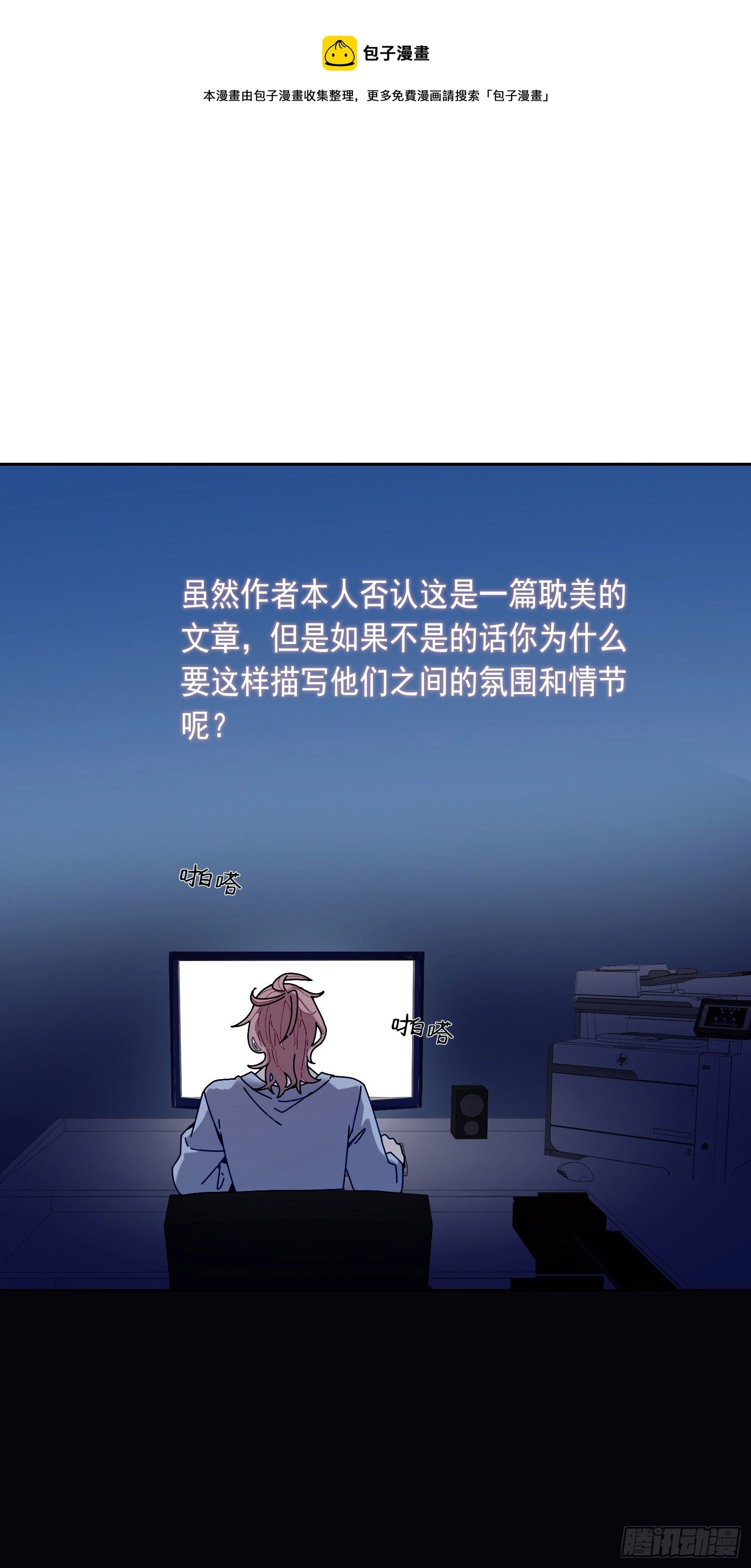 第4话 如何理解爱情和兄弟情？ 第22页