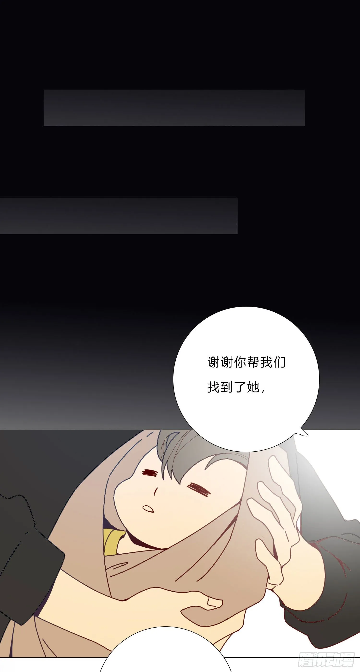 第4话 如何理解爱情和兄弟情？ 第23页