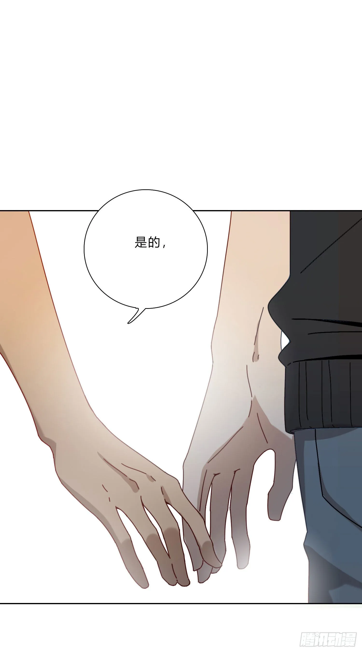 第4话 如何理解爱情和兄弟情？ 第26页