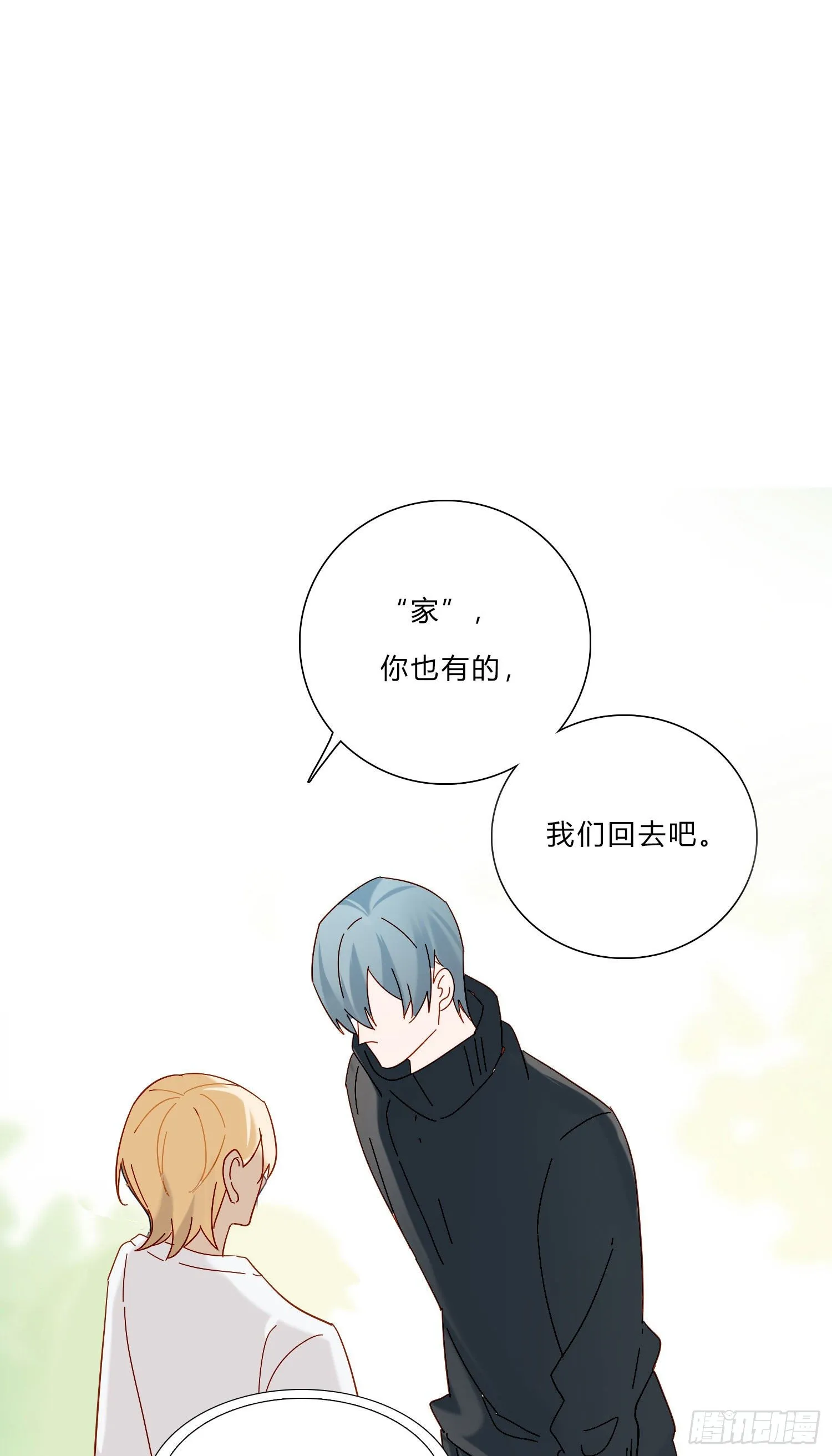 第4话 如何理解爱情和兄弟情？ 第27页