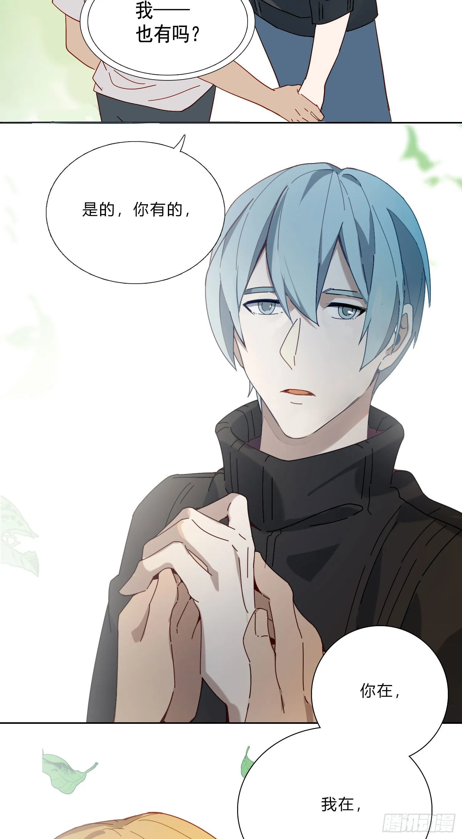 第4话 如何理解爱情和兄弟情？ 第28页